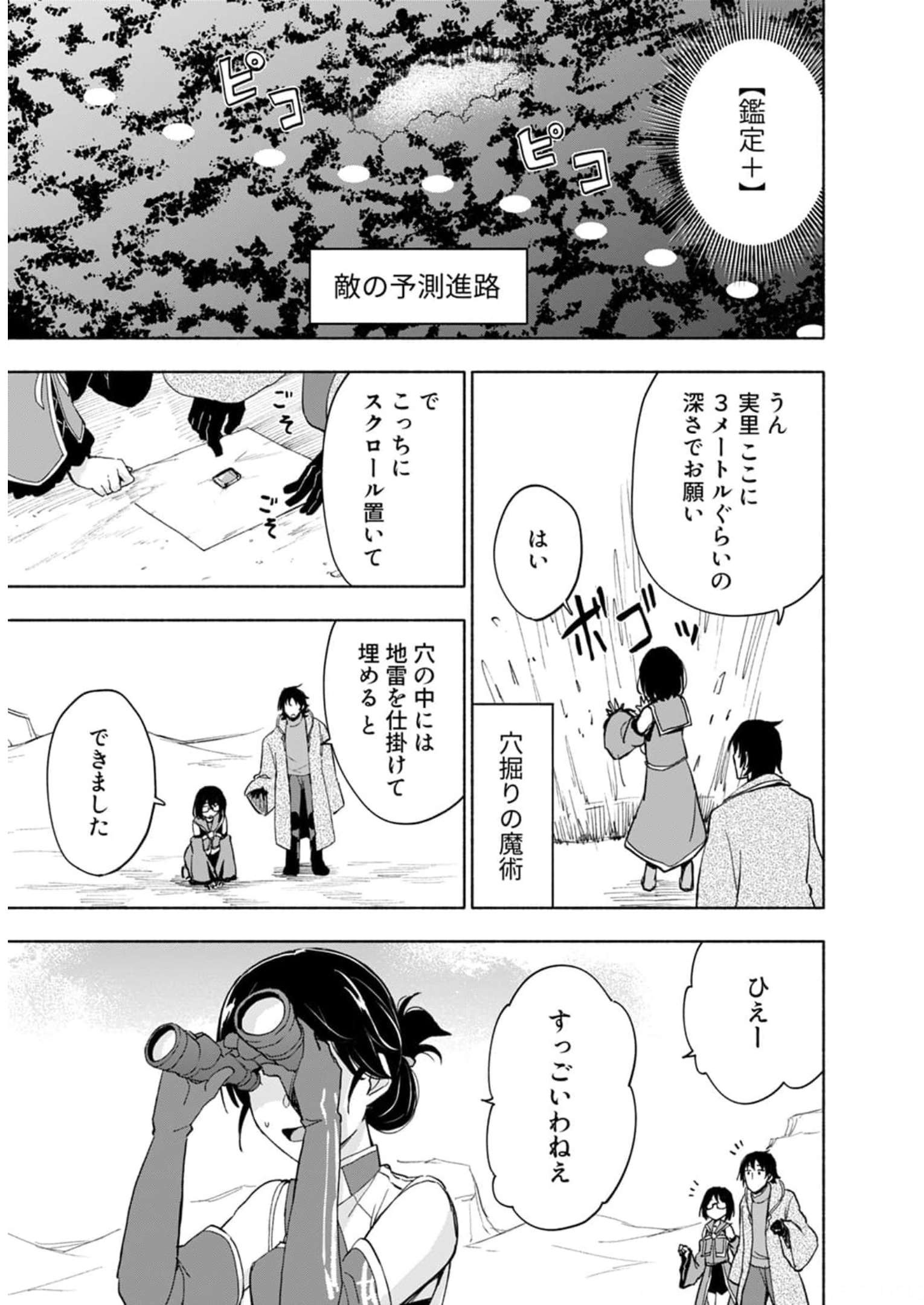 Read EH, TEN'I SHIPPAI! ?...... SEIKOU? Chapter 24 [High Quality / Full] - Page 21 - nicomanga.net
