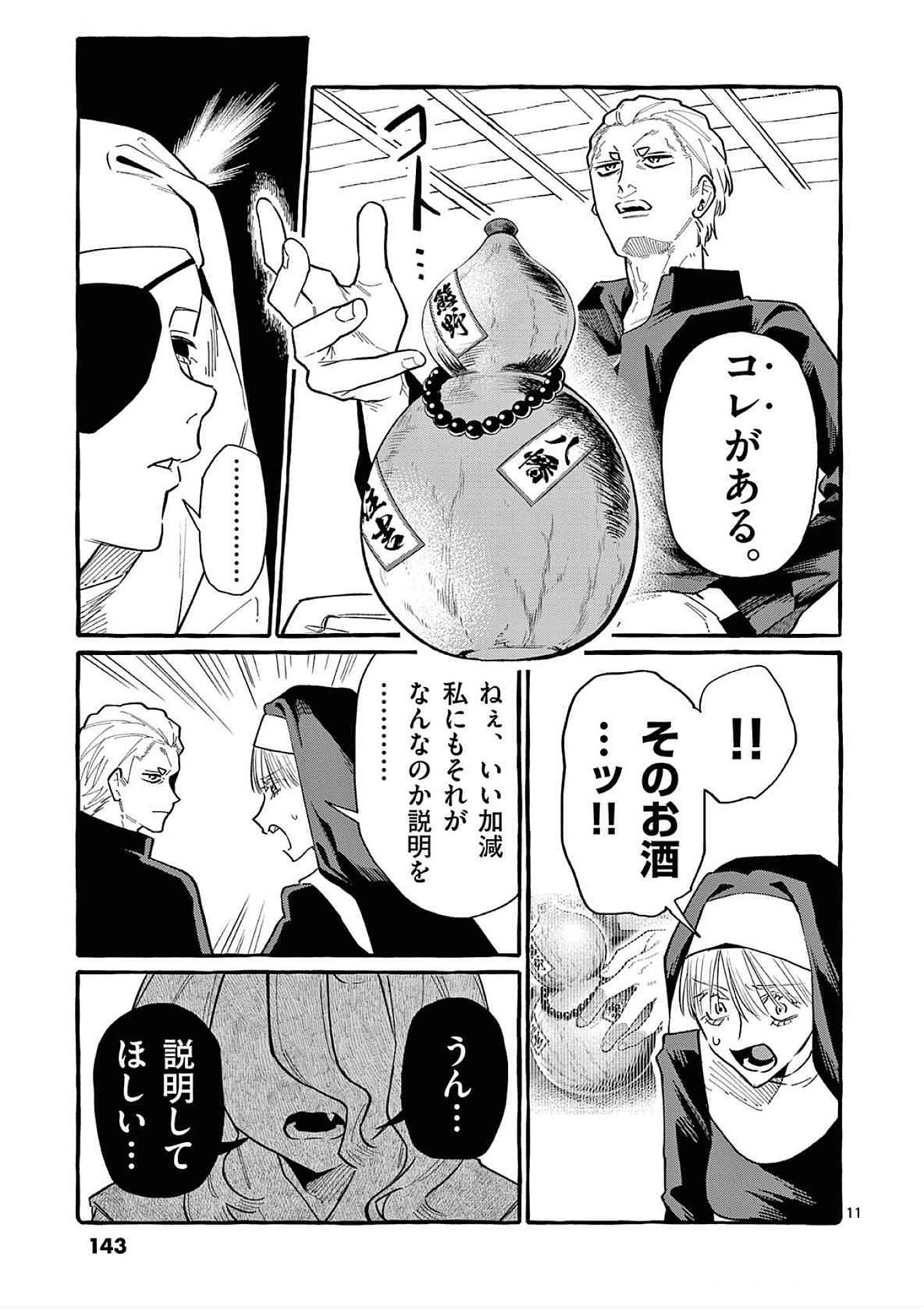 Read USHIRO NO SHOUMEN KAMUI-SAN Chapter 67 [High Quality / Full] - Page 11 - nicomanga.net