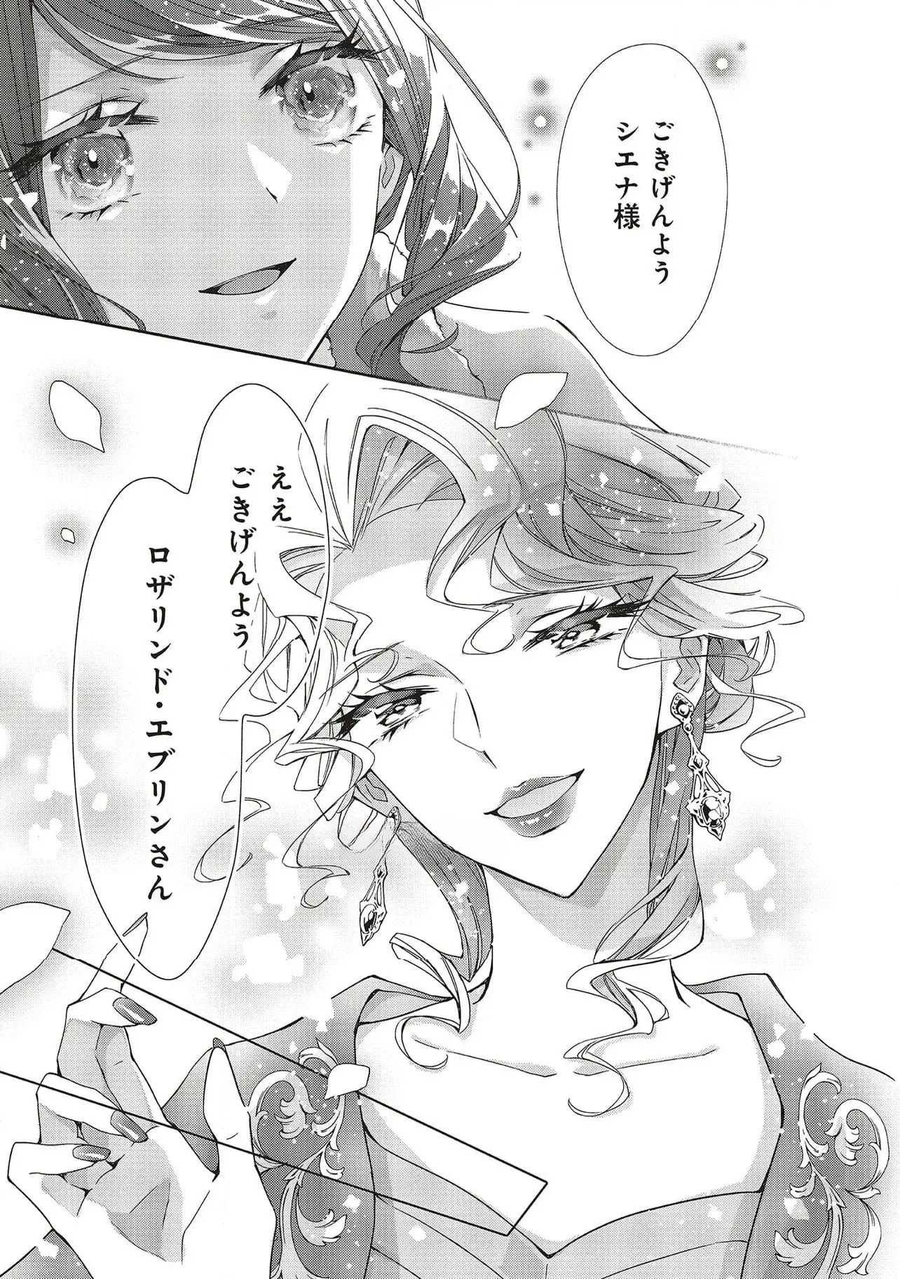 Read BLUE ROSE ANTIQUE NO SHOUKOUJO Chapter 29 [High Quality / Full] - Page 15 - nicomanga.net