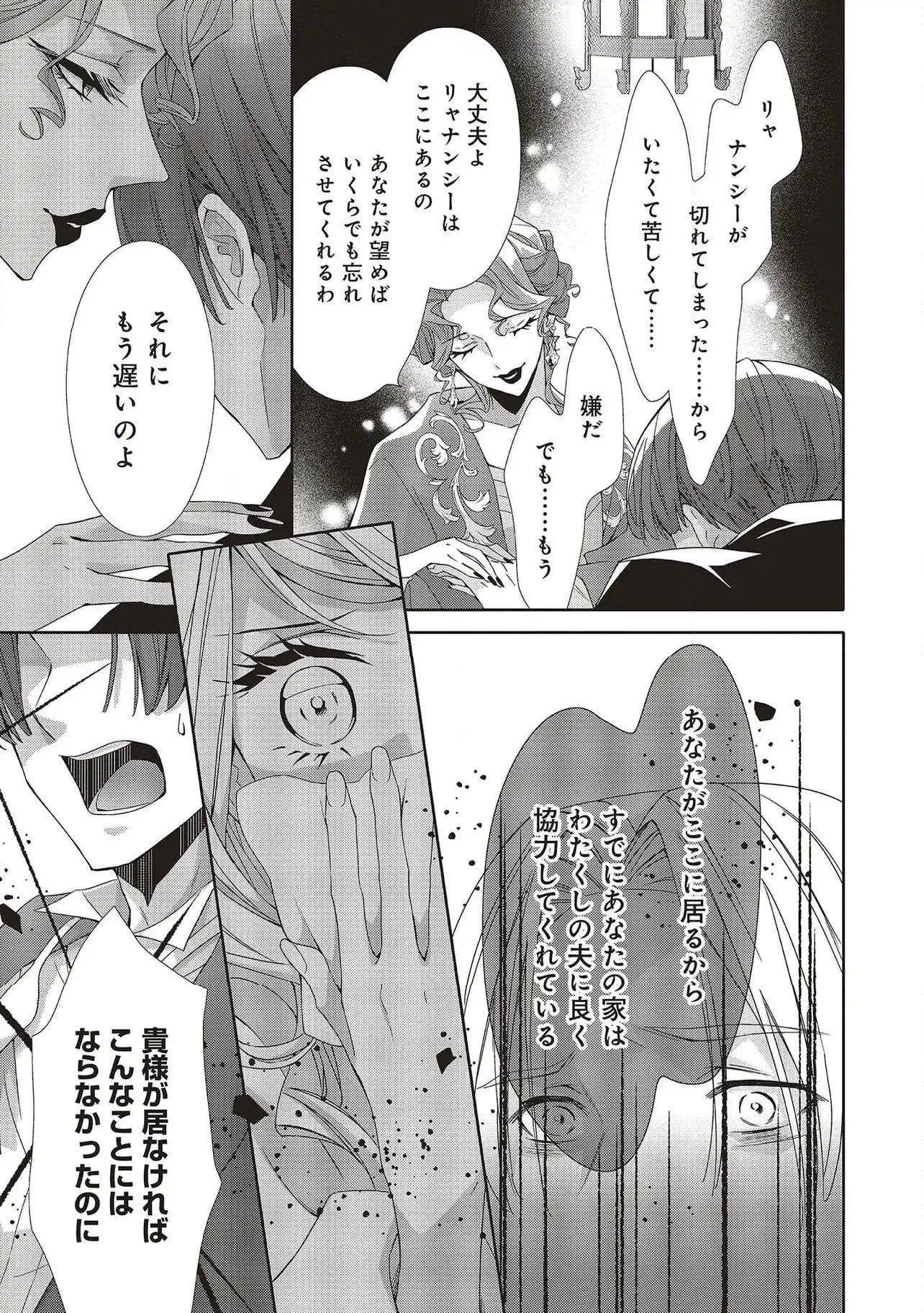 Read BLUE ROSE ANTIQUE NO SHOUKOUJO Chapter 27 [High Quality / Full] - Page 3 - nicomanga.net