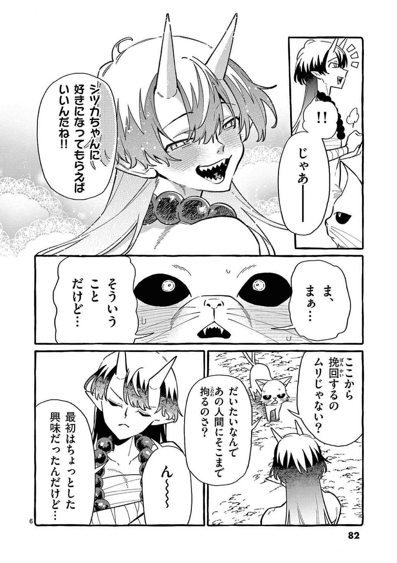 USHIRO NO SHOUMEN KAMUI-SAN Chapter 64 page 6 - nihonkuni.com