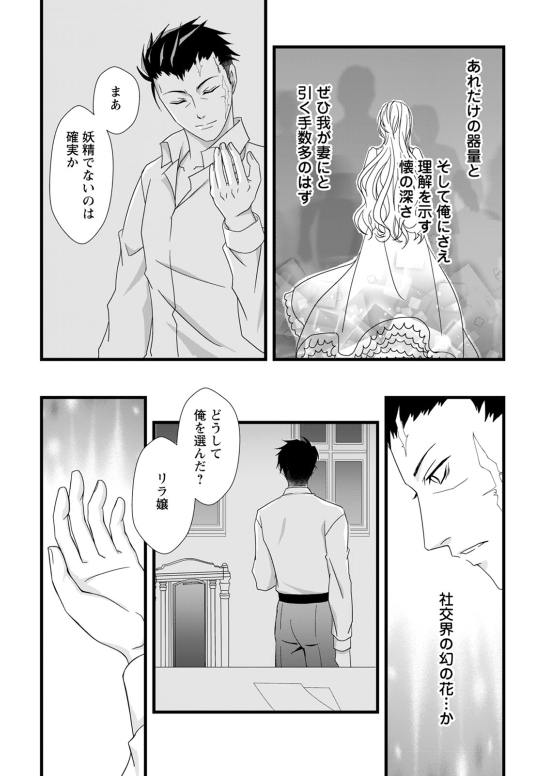 IKATSUI KAO DE KYOUAKU KISHI DANCHOU TO OSORERARERU KOUSHAKU-SAMA NO SAIGO NO KONKATSU AITE WA SHAKOUKAINO MABOROSHI NO HANA DESHITA Chapter 1 page 32 - nihonkuni.com