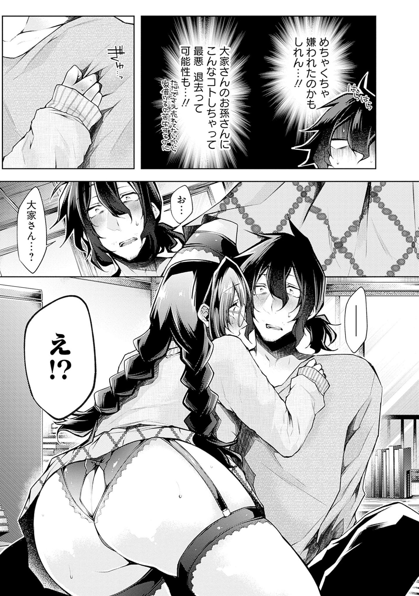 Read NEGAI AI: HAJIMETE DOUSHI NO HAJIRAI YUUGI Chapter 1 [High Quality / Full] - Page 25 - nicomanga.net