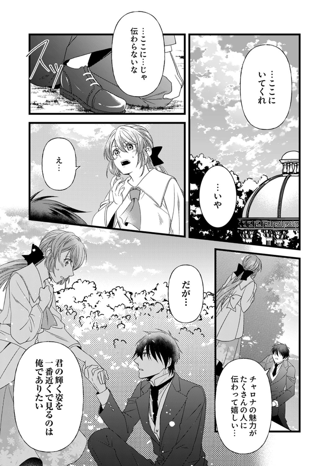 Read TSUIHOUSARETA NO DE, ZENSE NO RECIPE DE PAN SHOKUNIN HAJIMEMASU! Chapter 25 [High Quality / Full] - Page 24 - nicomanga.net