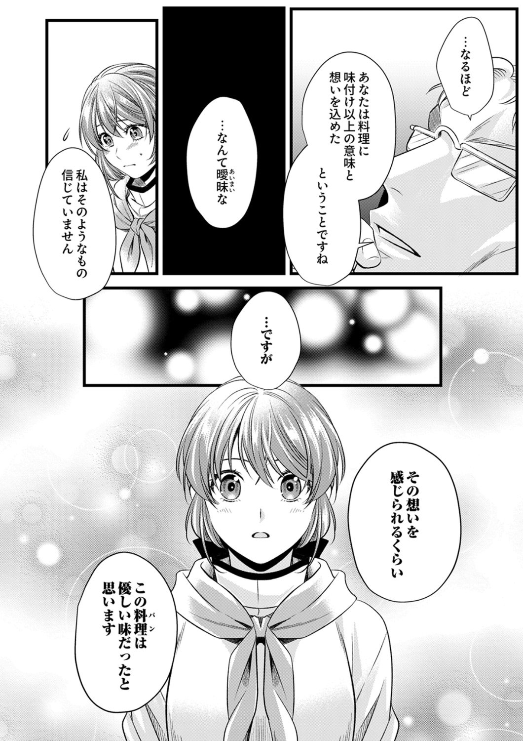 Read TSUIHOUSARETA NO DE, ZENSE NO RECIPE DE PAN SHOKUNIN HAJIMEMASU! Chapter 21 [High Quality / Full] - Page 23 - nicomanga.net