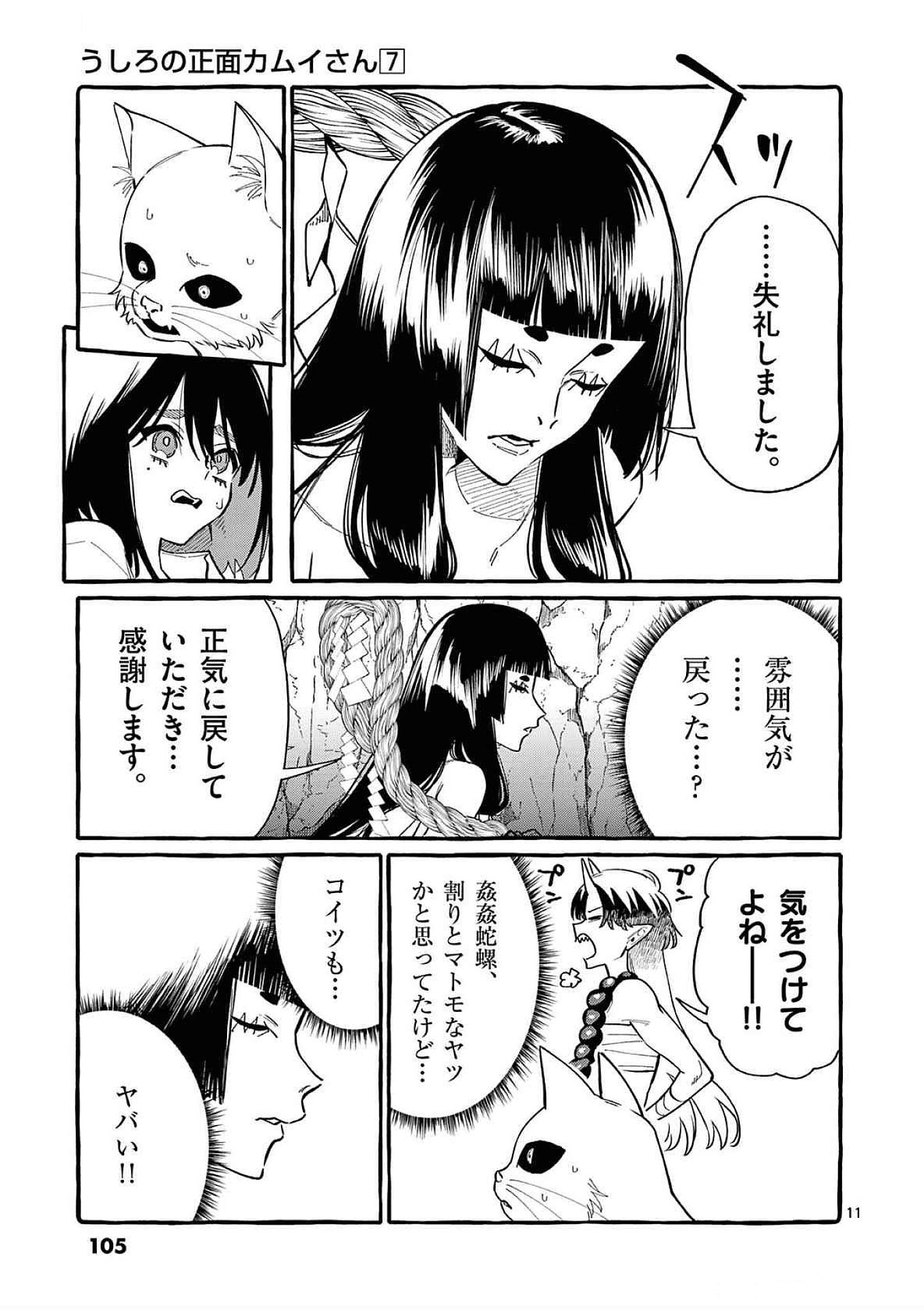 USHIRO NO SHOUMEN KAMUI-SAN Chapter 65 page 11 - nihonkuni.com