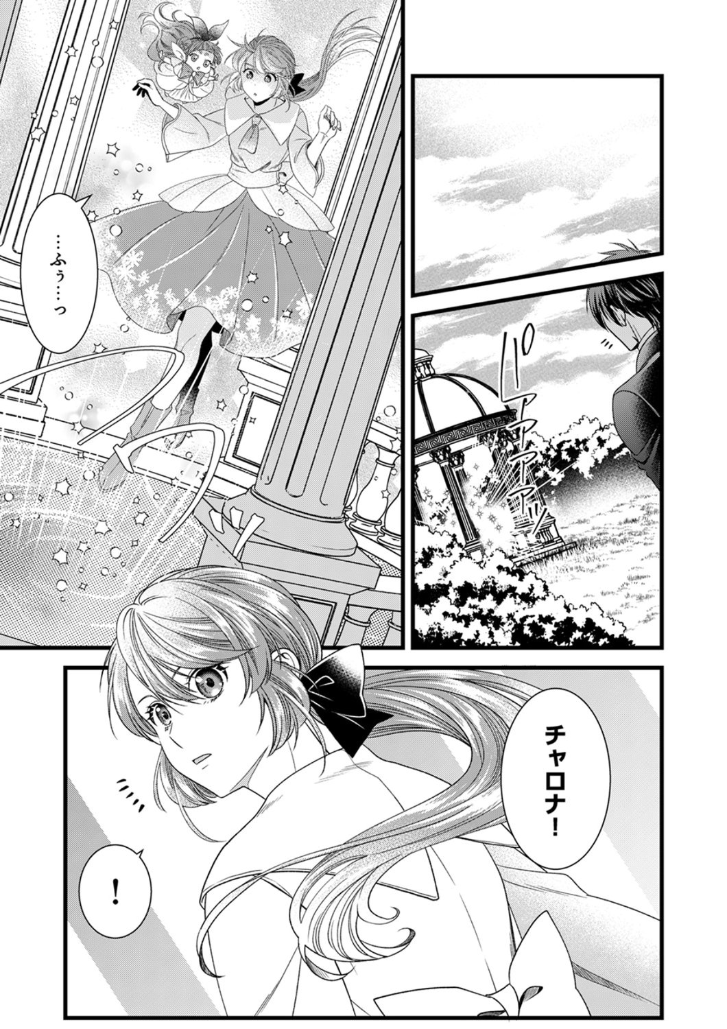 Read TSUIHOUSARETA NO DE, ZENSE NO RECIPE DE PAN SHOKUNIN HAJIMEMASU! Chapter 25 [High Quality / Full] - Page 19 - nicomanga.net