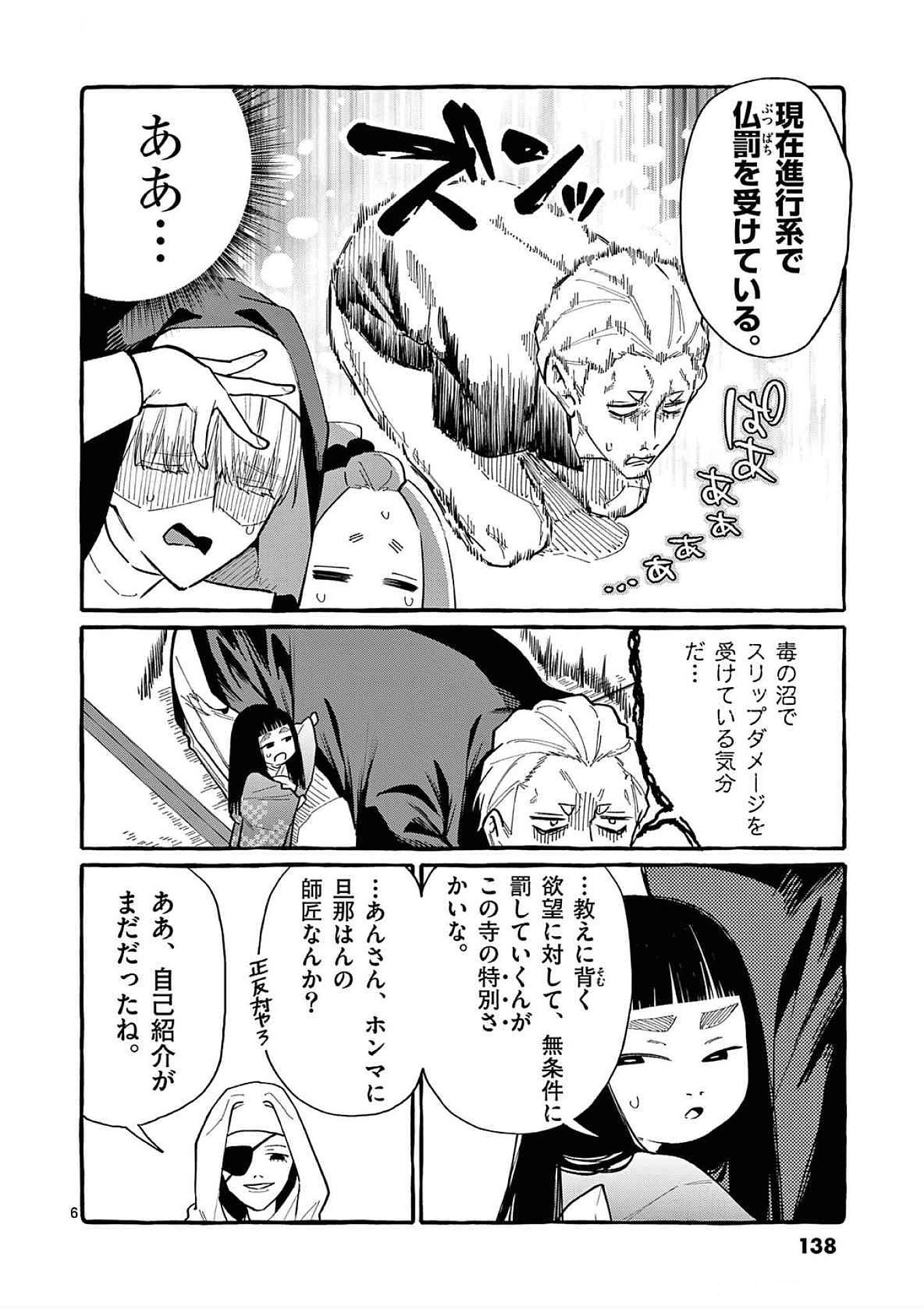 Read USHIRO NO SHOUMEN KAMUI-SAN Chapter 67 [High Quality / Full] - Page 6 - nicomanga.net