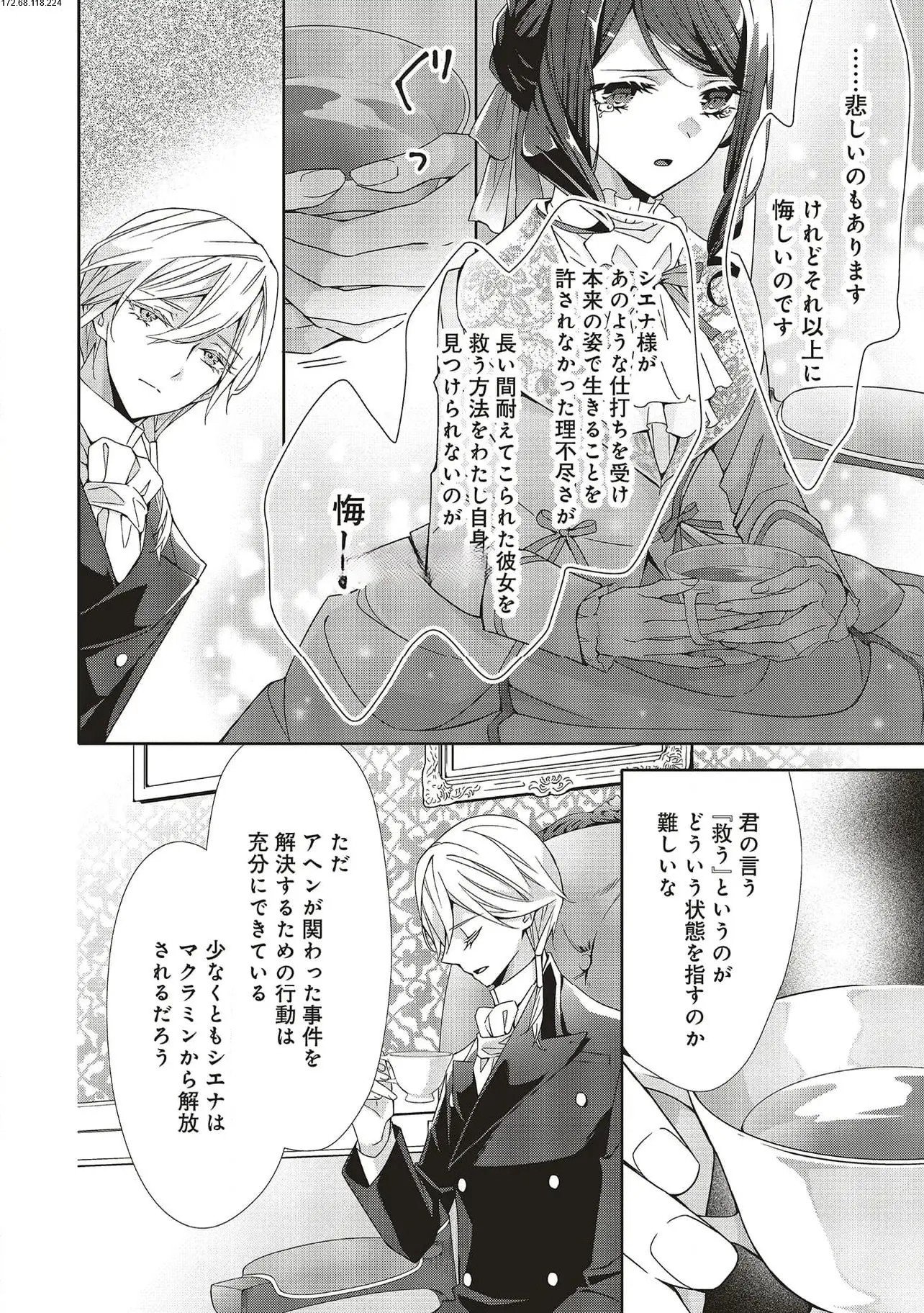 Read BLUE ROSE ANTIQUE NO SHOUKOUJO Chapter 28 [High Quality / Full] - Page 16 - nicomanga.net