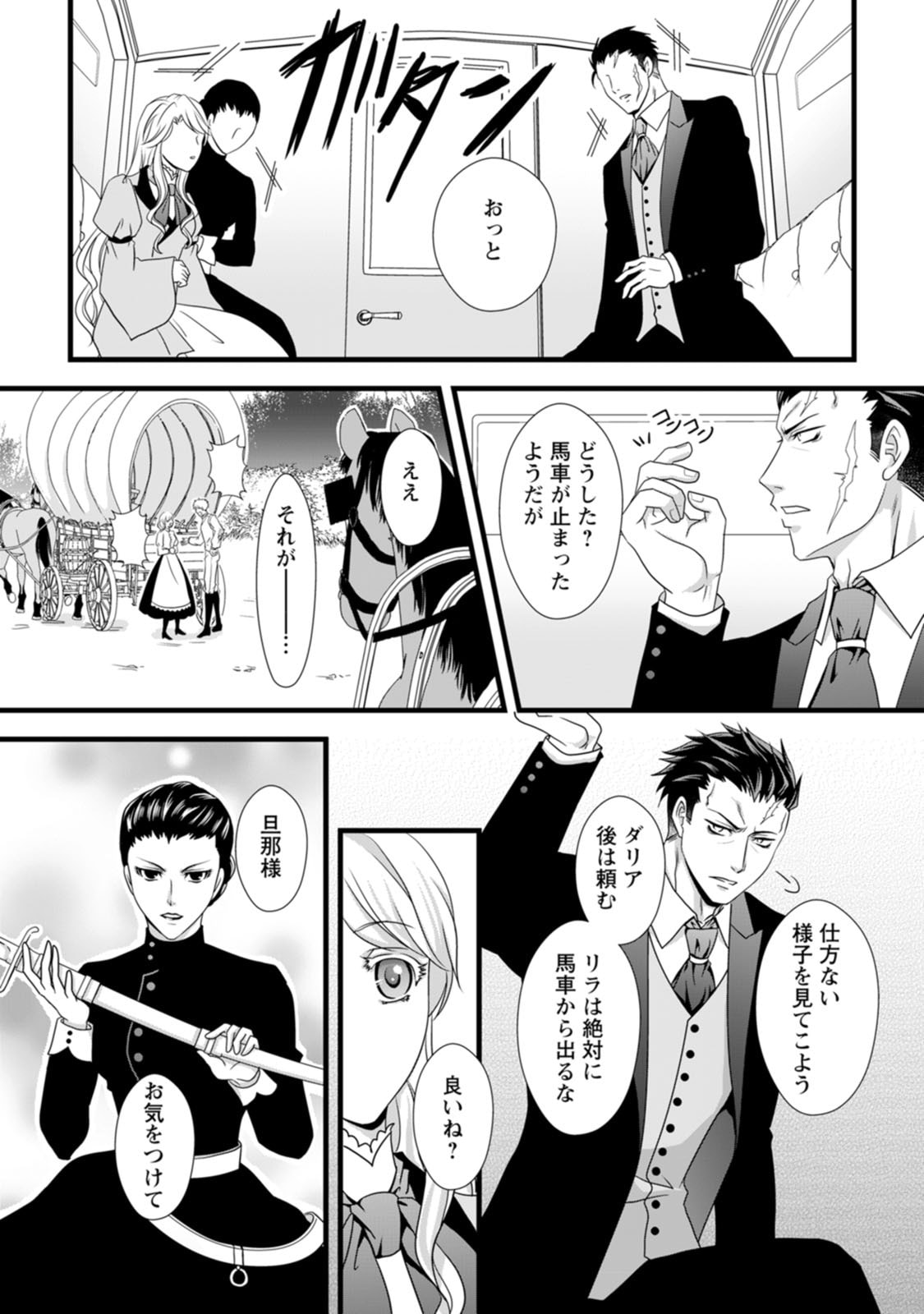 IKATSUI KAO DE KYOUAKU KISHI DANCHOU TO OSORERARERU KOUSHAKU-SAMA NO SAIGO NO KONKATSU AITE WA SHAKOUKAINO MABOROSHI NO HANA DESHITA Chapter 5 page 16 - nihonkuni.com