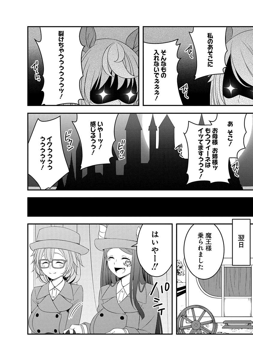 Read TENSEI MAOU TO PONKOTSU YUUSHA: MAOU WA KAKKO YOKU TAOSARETAI NO NI, YUUSHA GA SUGU ZENMETSU SHIYAGARU Chapter 34 [High Quality / Full] - Page 22 - nicomanga.net