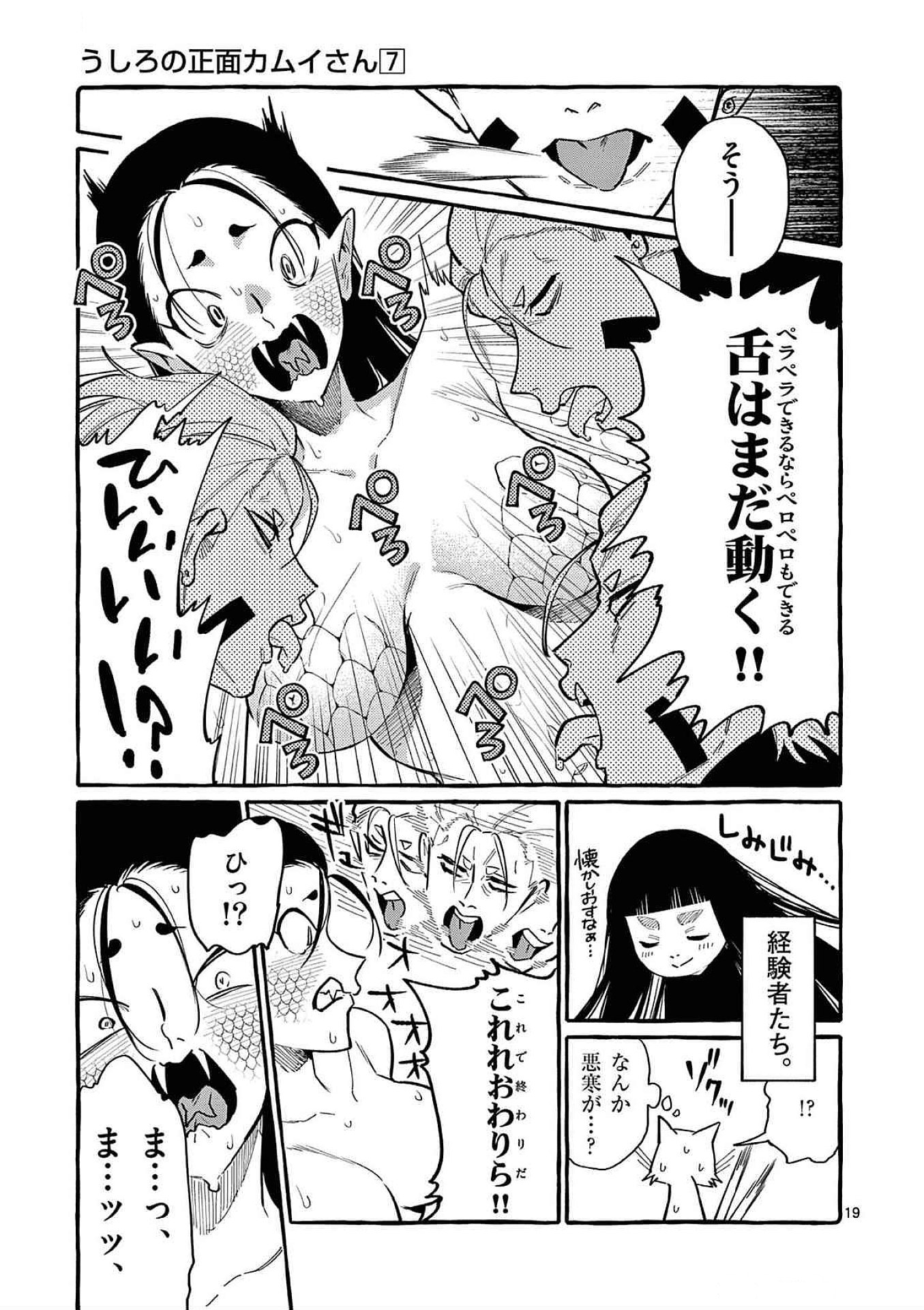 USHIRO NO SHOUMEN KAMUI-SAN Chapter 65 page 19 - nihonkuni.com