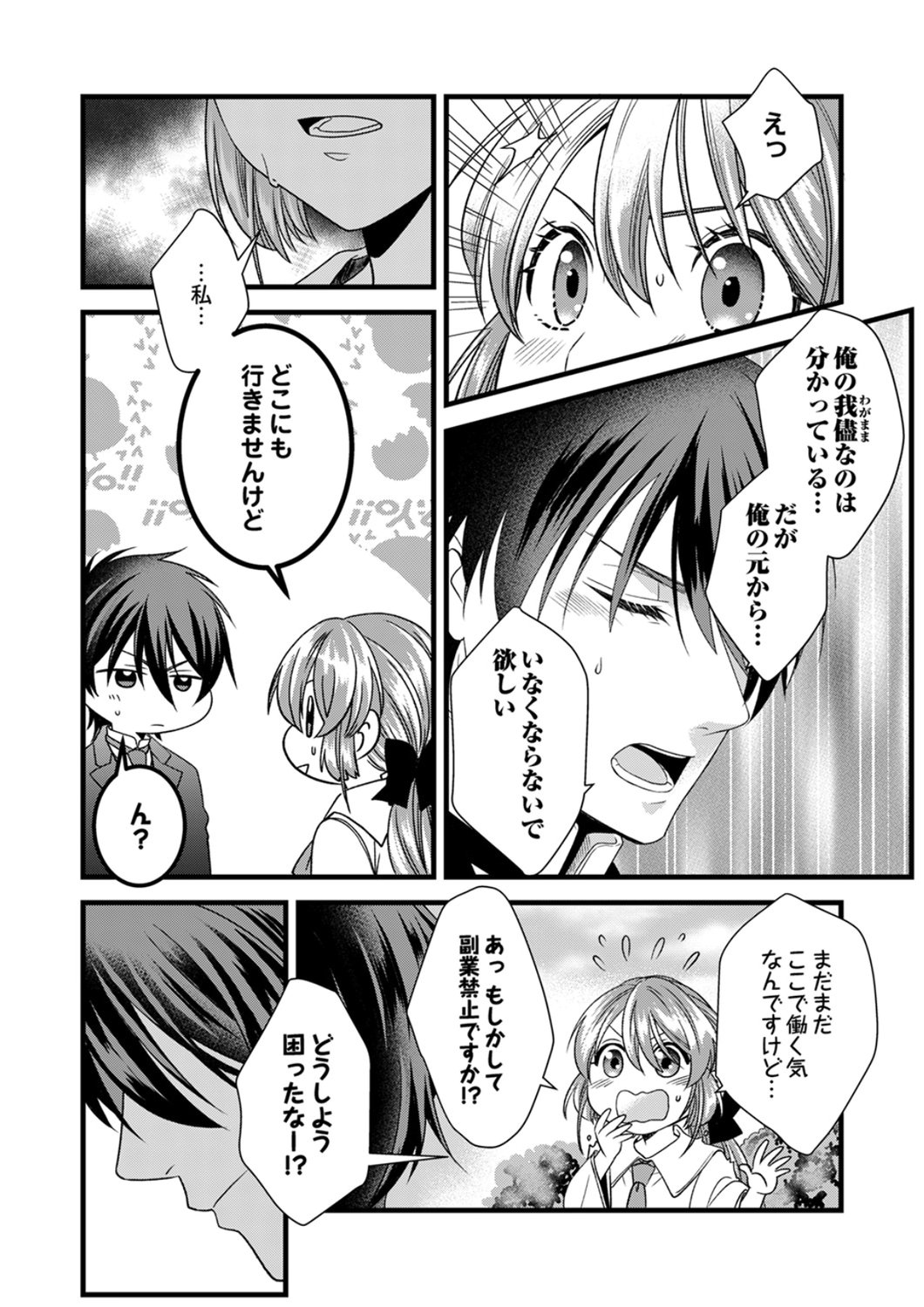 Read TSUIHOUSARETA NO DE, ZENSE NO RECIPE DE PAN SHOKUNIN HAJIMEMASU! Chapter 25 [High Quality / Full] - Page 23 - nicomanga.net