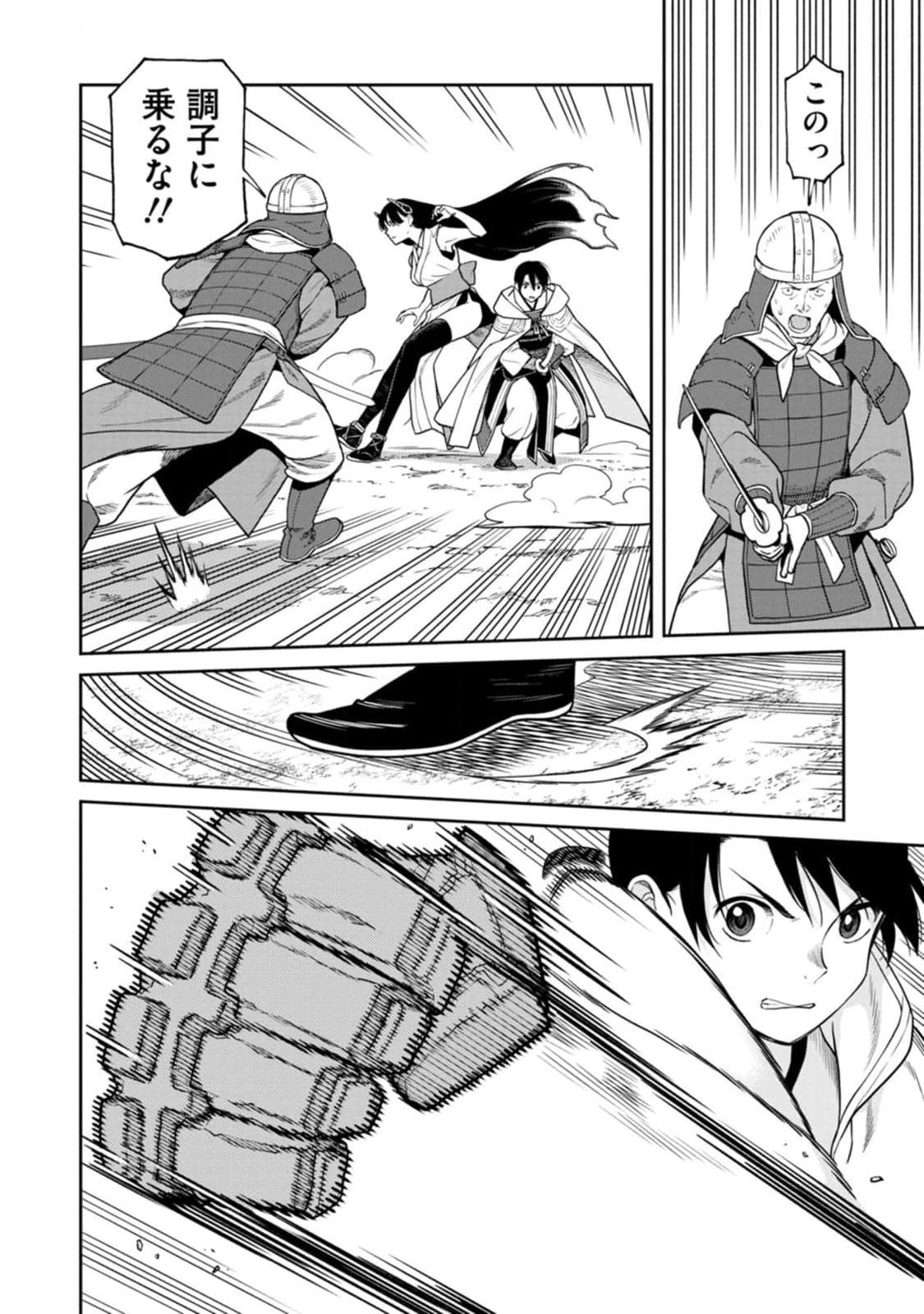 Read ISHIGAMI SENKI Chapter 12 [High Quality / Full] - Page 14 - nicomanga.net