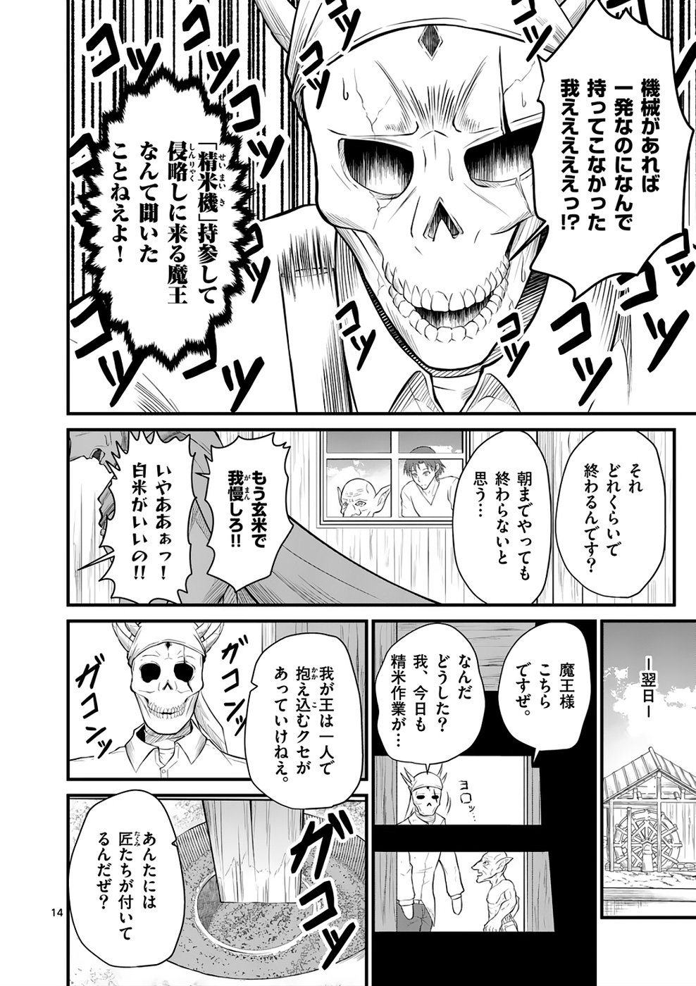 KINGDOM OF BRAVERY Chap 6 - Pic 14