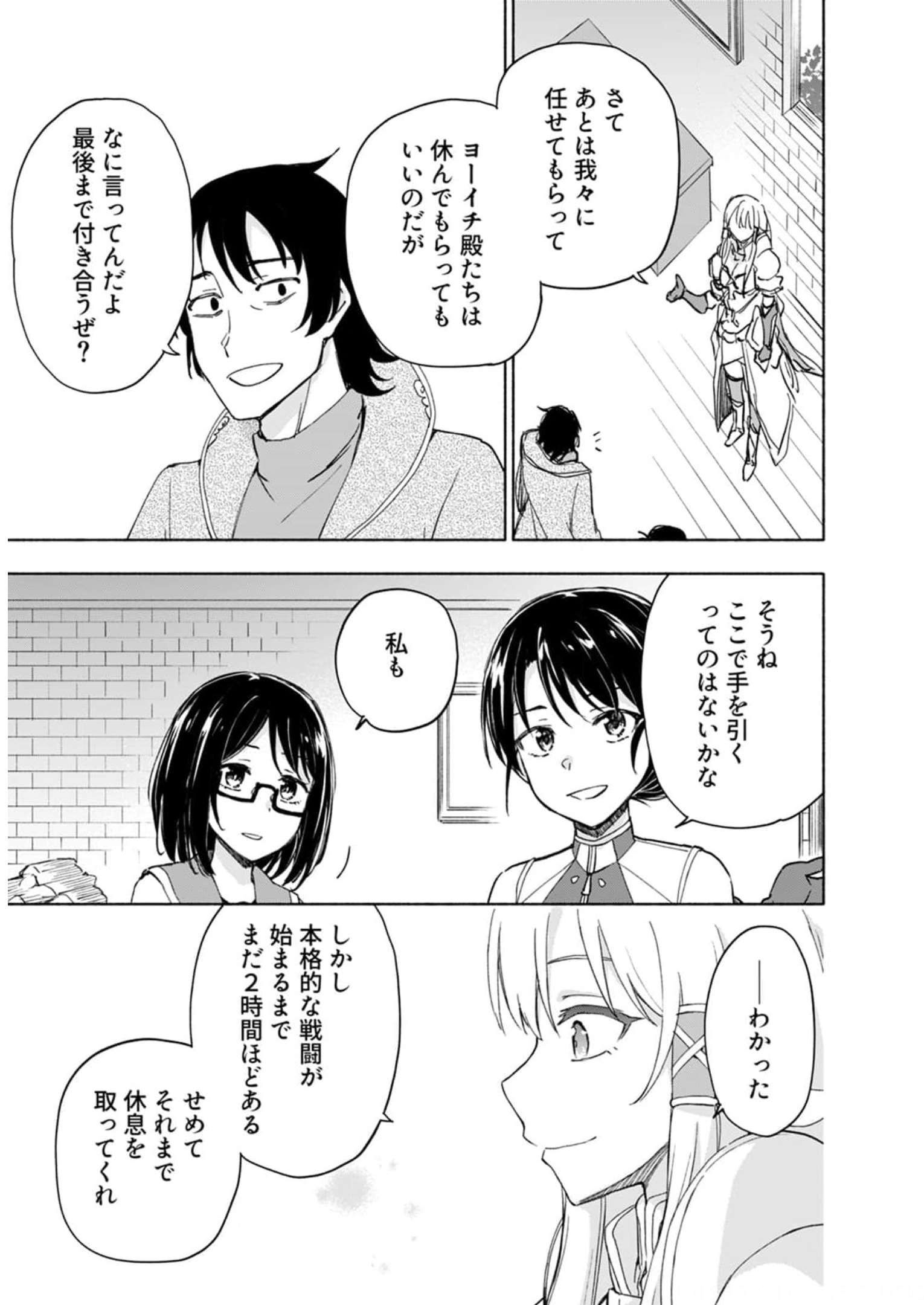 Read EH, TEN'I SHIPPAI! ?...... SEIKOU? Chapter 25 [High Quality / Full] - Page 9 - nicomanga.net