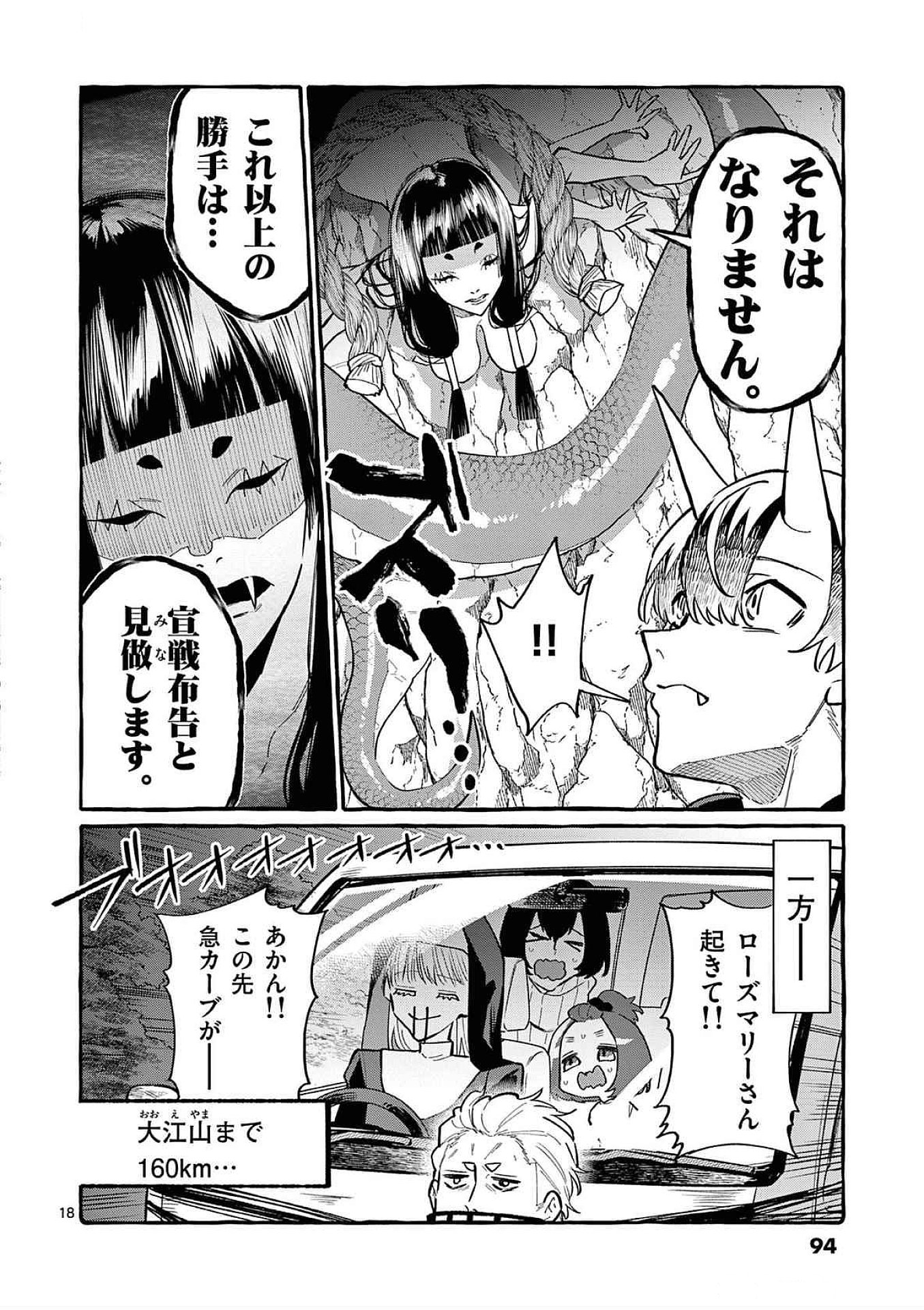 USHIRO NO SHOUMEN KAMUI-SAN Chapter 64 page 18 - nihonkuni.com
