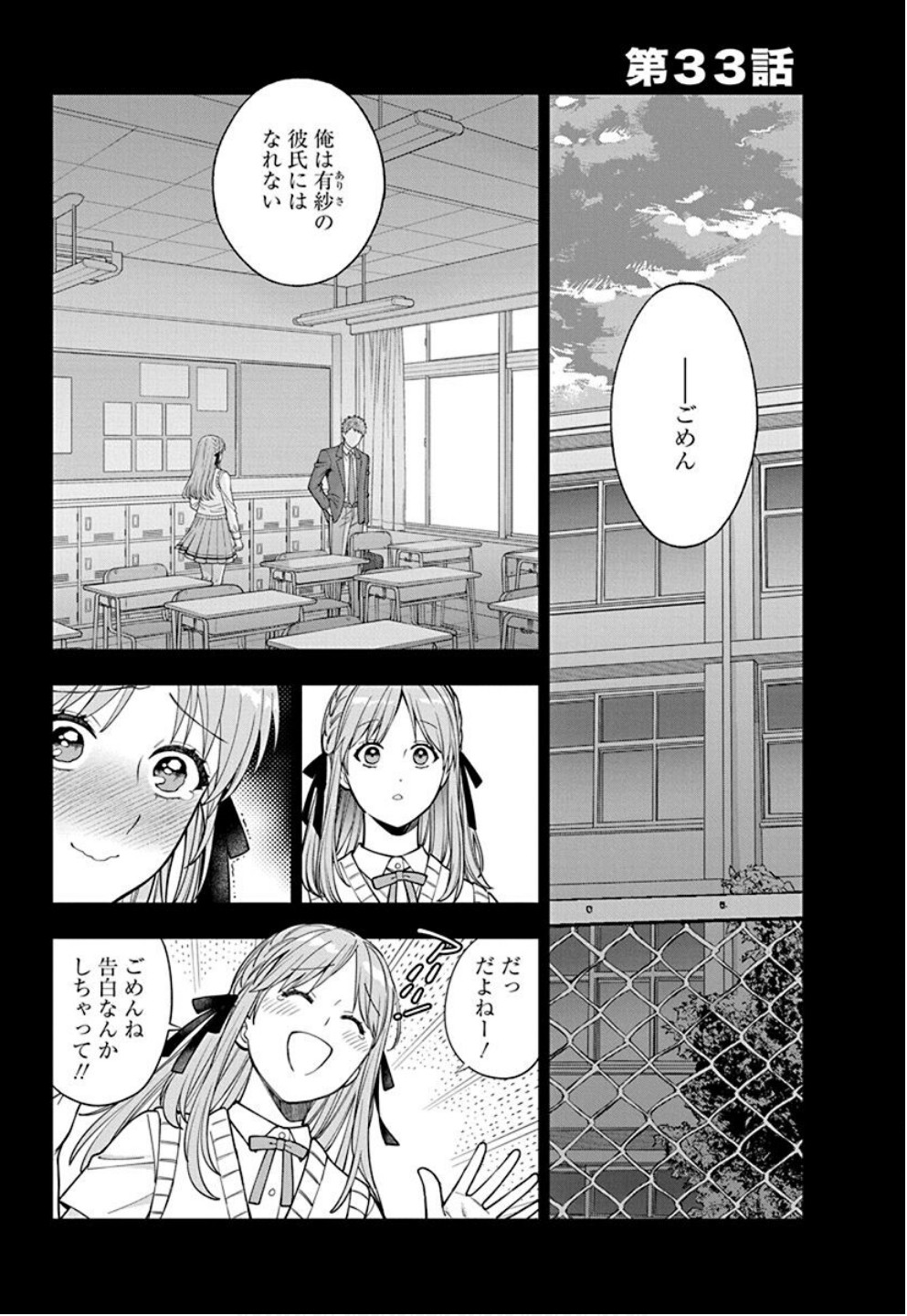 Read MUSUME JANAKUTE, WATASHI GA SUKI NANO!? Chapter 33 [High Quality / Full] - Page 1 - nicomanga.net