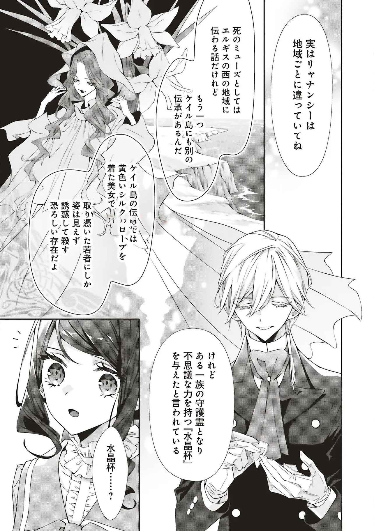 Read BLUE ROSE ANTIQUE NO SHOUKOUJO Chapter 30 [High Quality / Full] - Page 17 - nicomanga.net