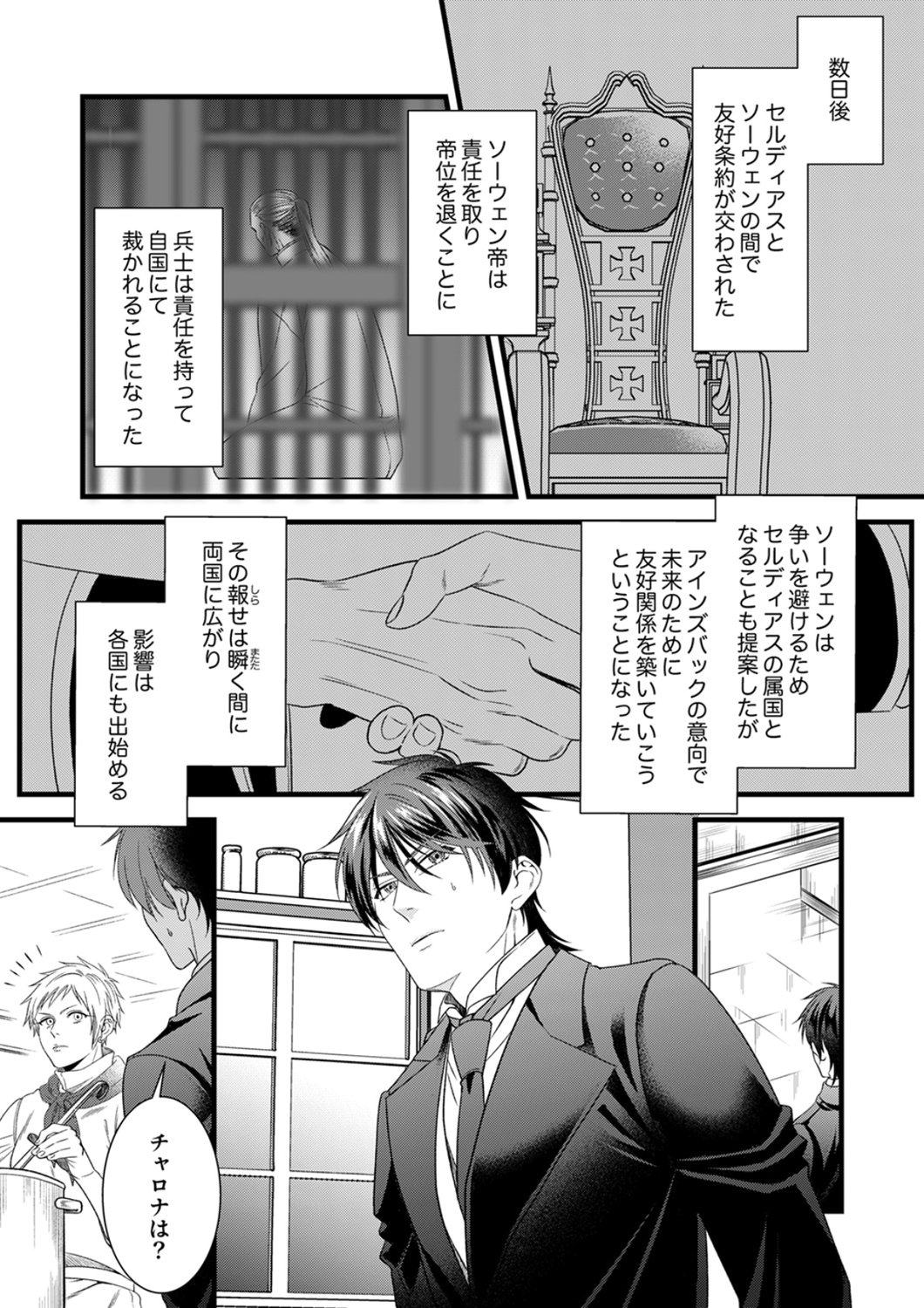 Read TSUIHOUSARETA NO DE, ZENSE NO RECIPE DE PAN SHOKUNIN HAJIMEMASU! Chapter 25 [High Quality / Full] - Page 17 - nicomanga.net