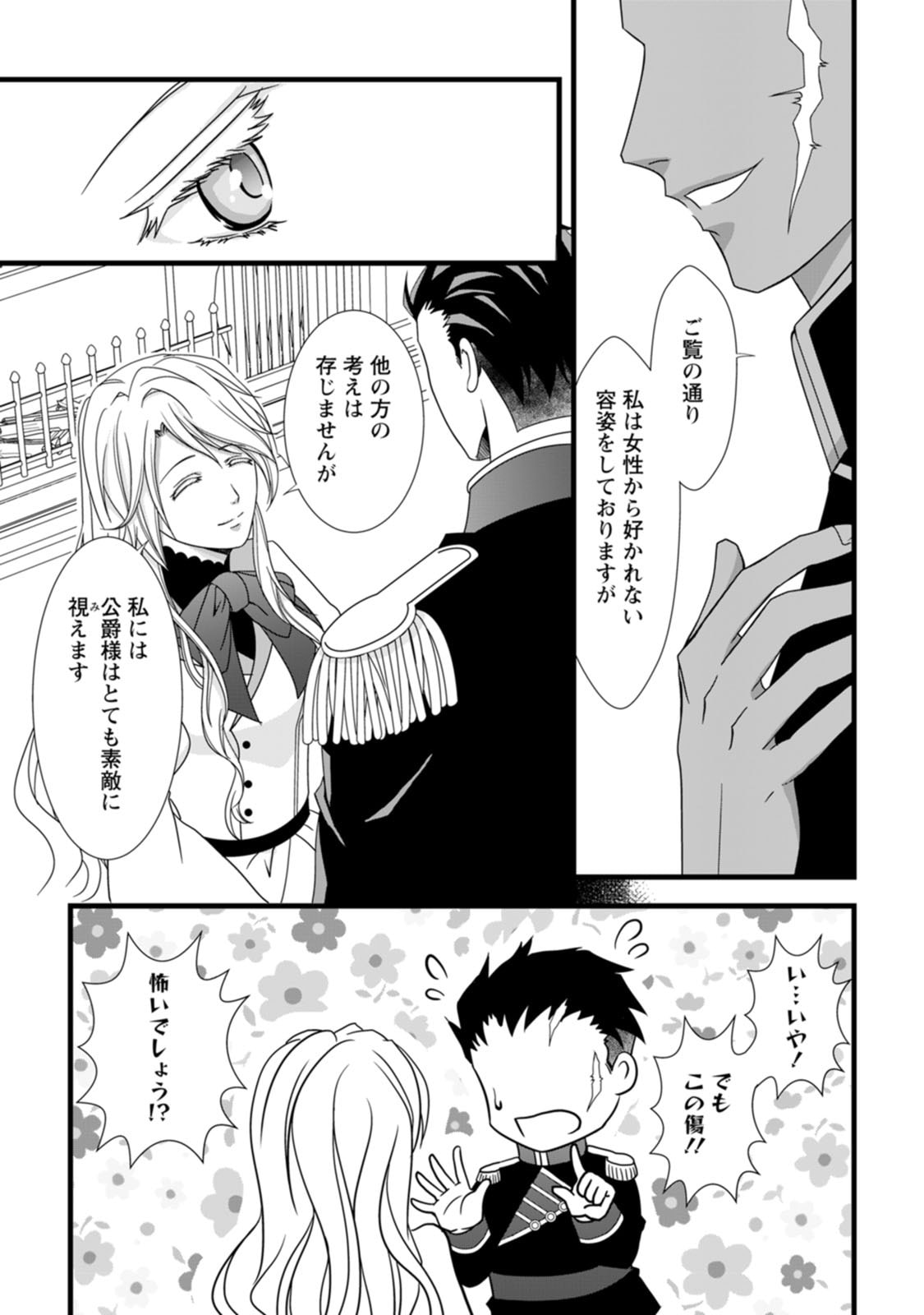 IKATSUI KAO DE KYOUAKU KISHI DANCHOU TO OSORERARERU KOUSHAKU-SAMA NO SAIGO NO KONKATSU AITE WA SHAKOUKAINO MABOROSHI NO HANA DESHITA Chapter 1 page 25 - nihonkuni.com