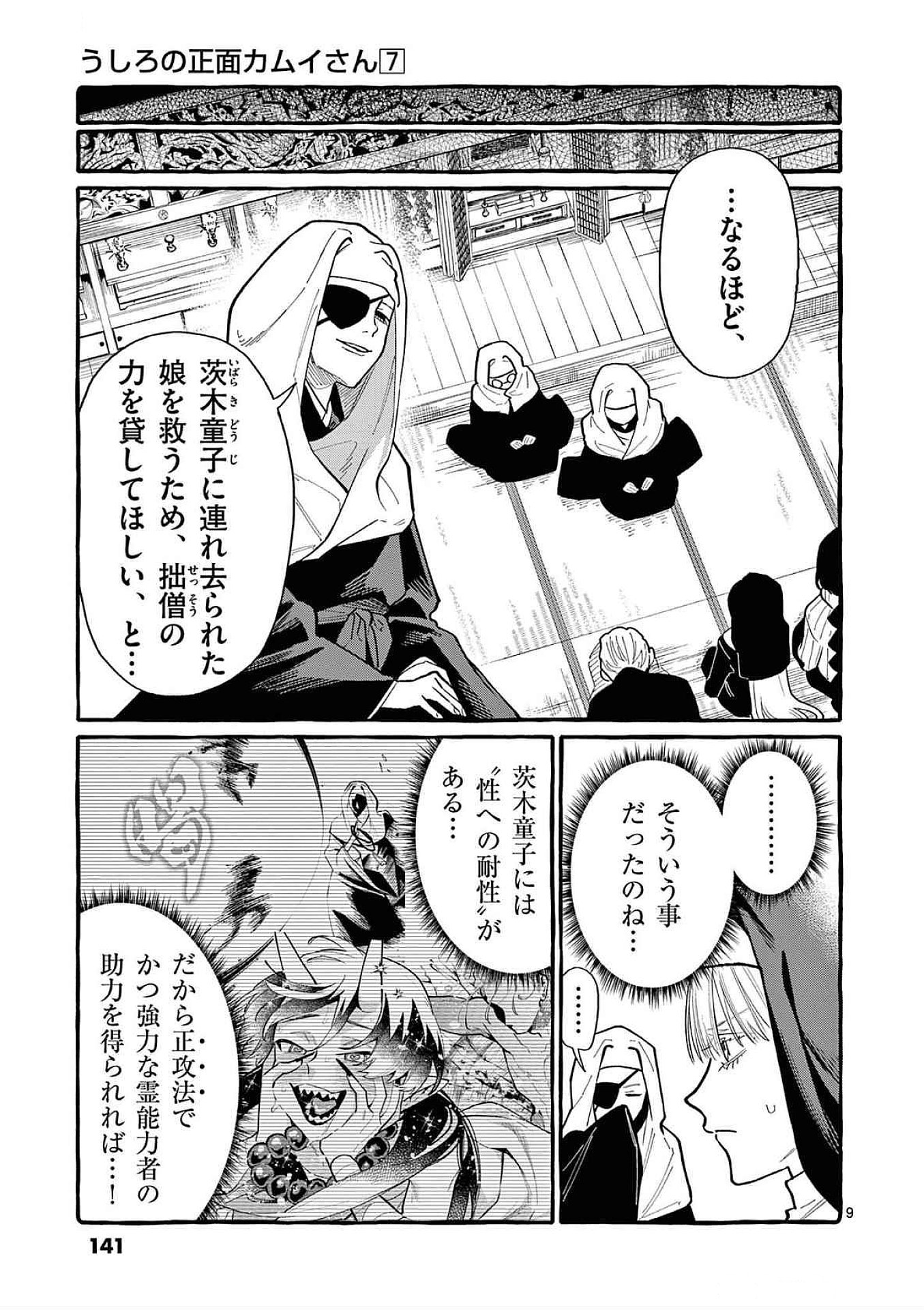 Read USHIRO NO SHOUMEN KAMUI-SAN Chapter 67 [High Quality / Full] - Page 9 - nicomanga.net