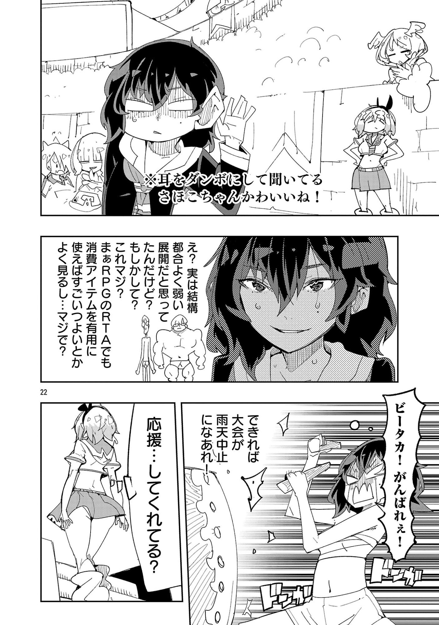 Read SAHOKO QUEST ~ INKYA JOSHI, SHINSHI MUKE DOUJIN RPG SEKAI DE YUUSHA NI NARU ~ Chapter 14 [High Quality / Full] - Page 24 - nicomanga.net