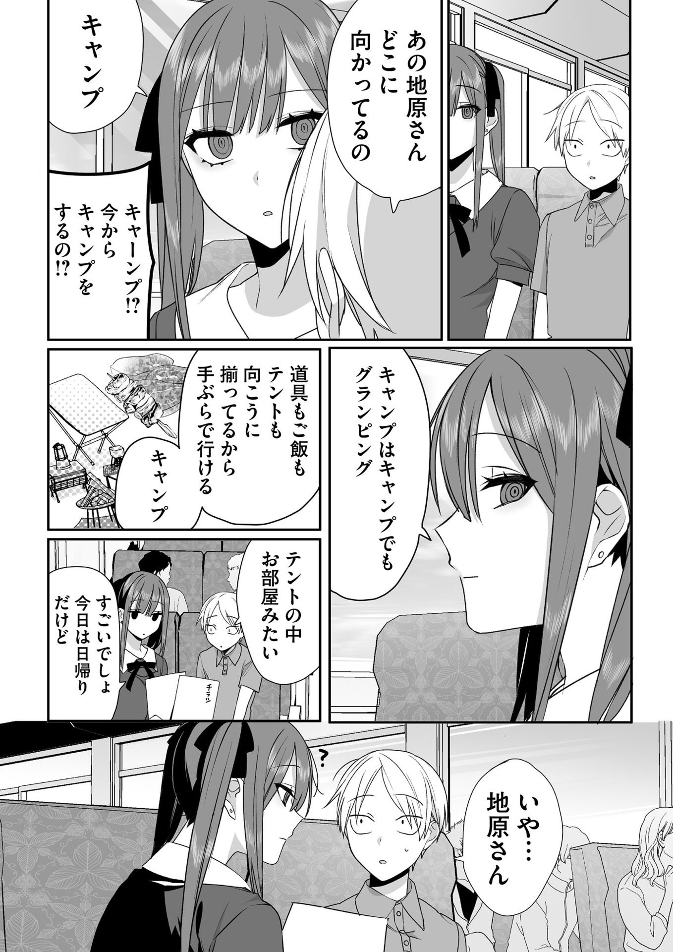 Read JIRAI NANDESUKA? CHIHARA-SAN Chapter 36 [High Quality / Full] - Page 3 - nicomanga.net