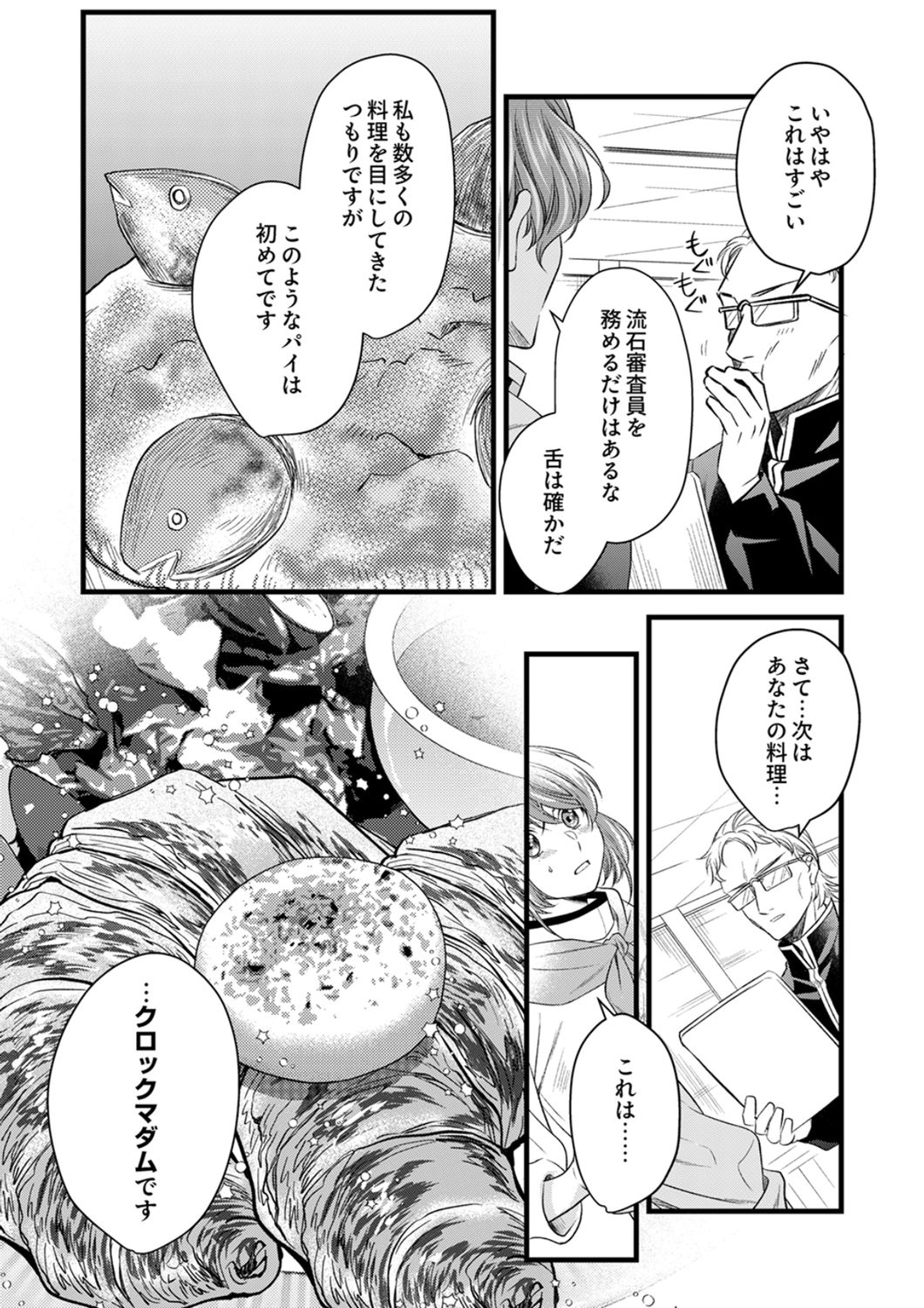 Read TSUIHOUSARETA NO DE, ZENSE NO RECIPE DE PAN SHOKUNIN HAJIMEMASU! Chapter 21 [High Quality / Full] - Page 16 - nicomanga.net