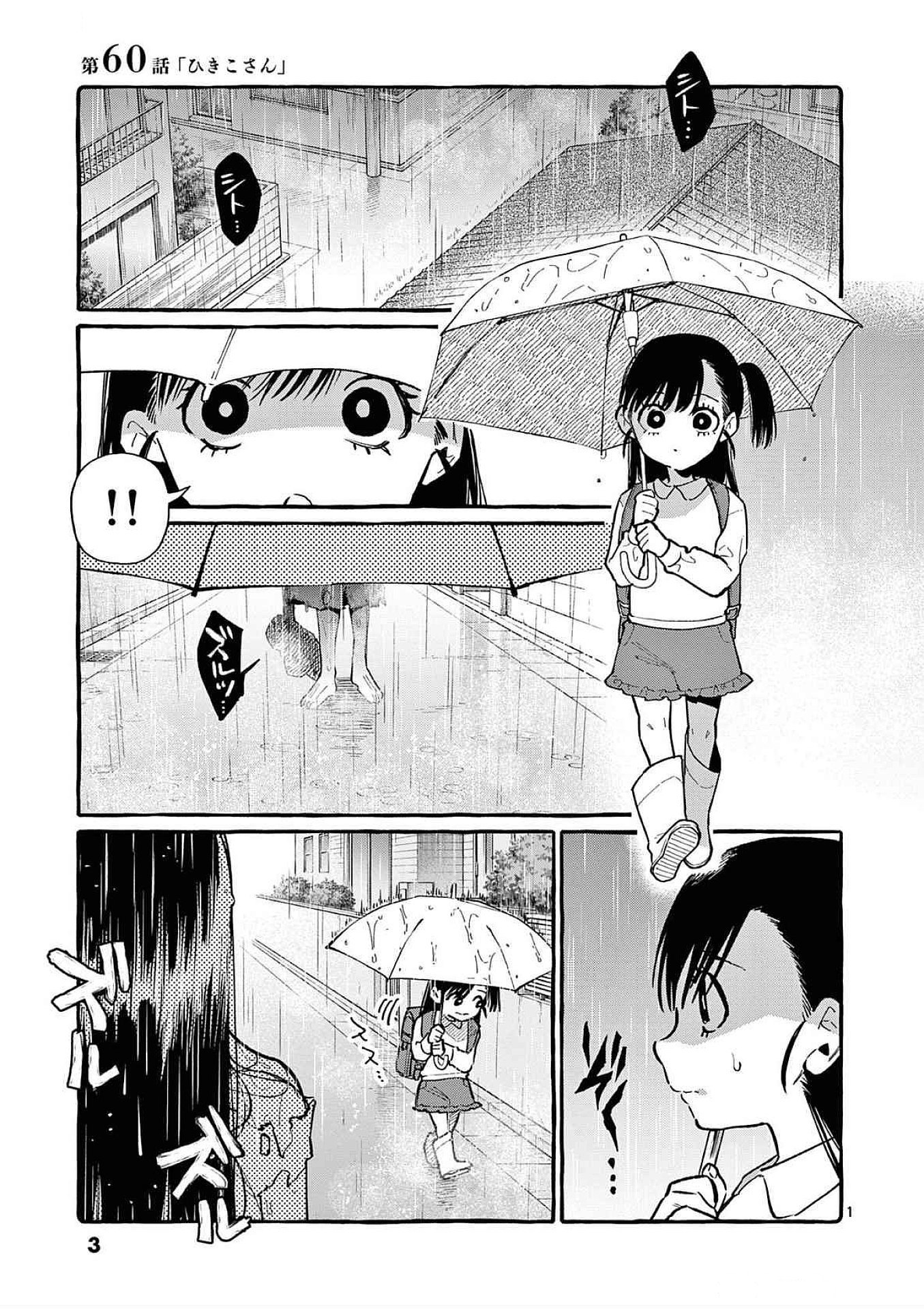 USHIRO NO SHOUMEN KAMUI-SAN Chapter 60 page 1 - nihonkuni.com