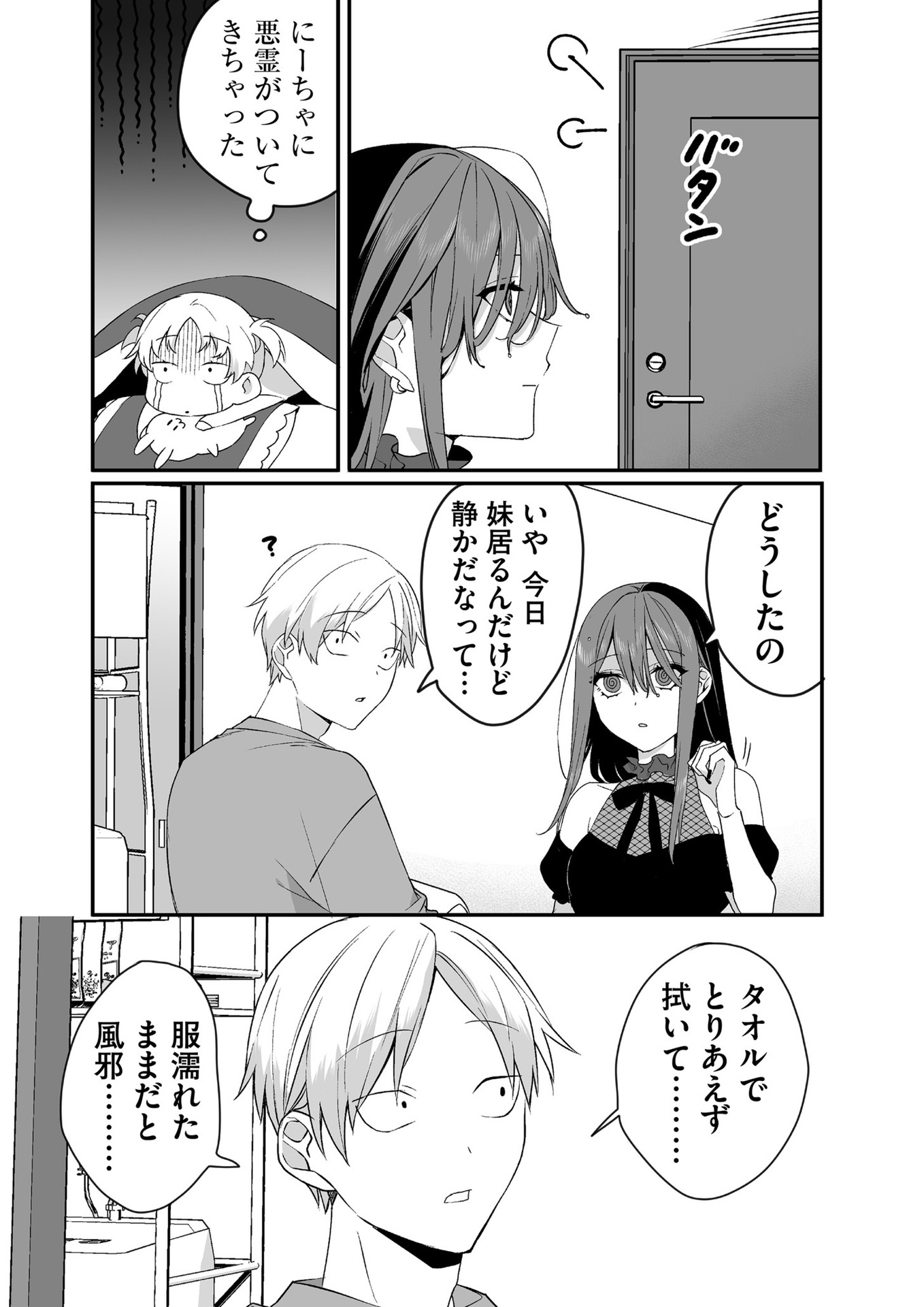 Read JIRAI NANDESUKA? CHIHARA-SAN Chapter 32 [High Quality / Full] - Page 6 - nicomanga.net
