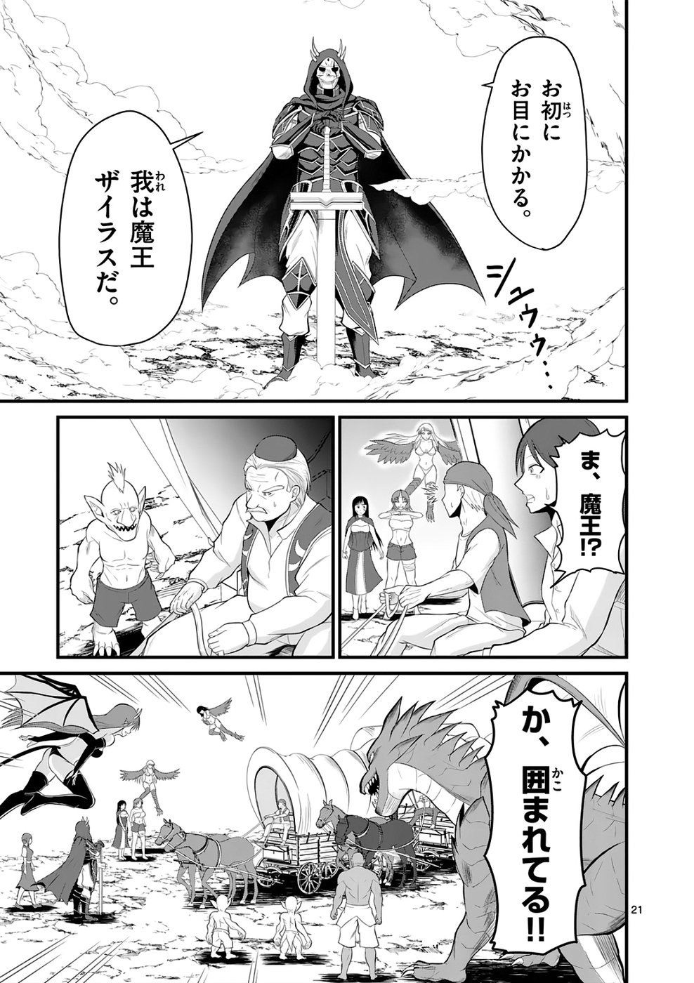 KINGDOM OF BRAVERY Chap 3 - Pic 21