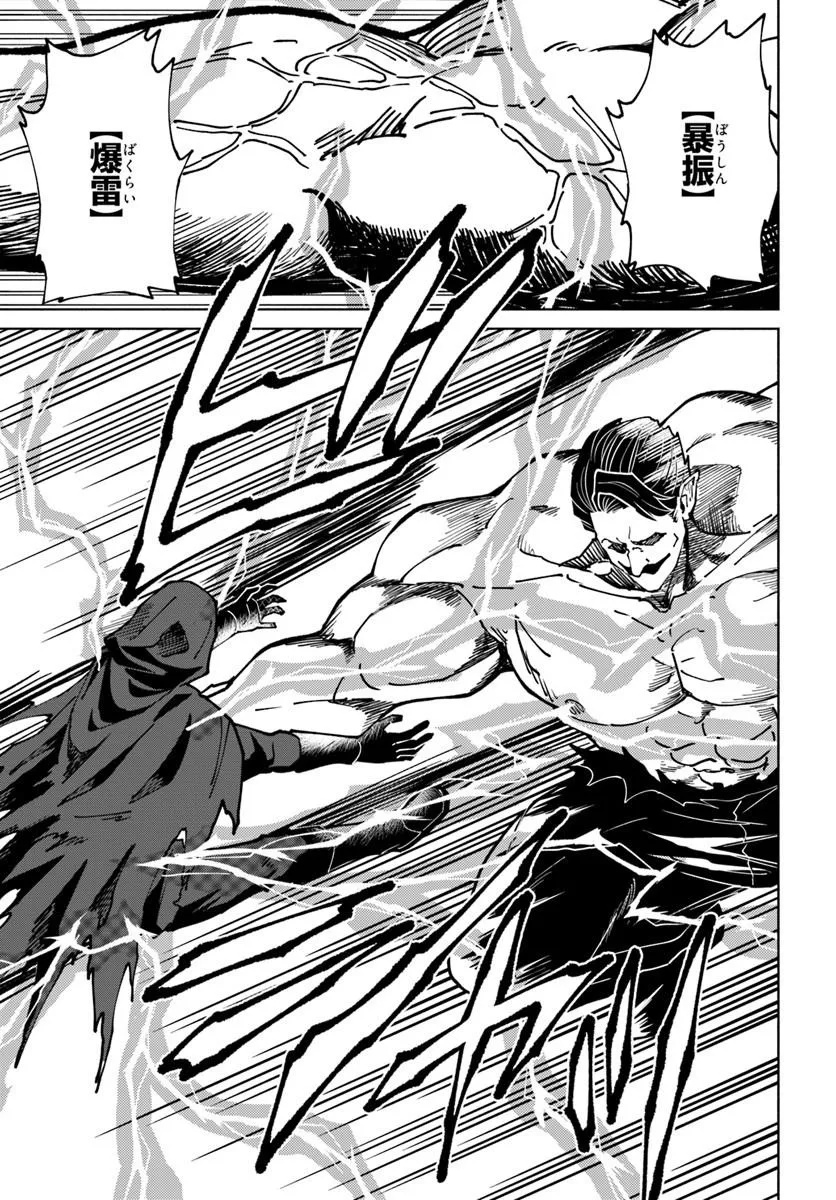 YONDOME WA IYANA SHI ZOKUSEI MAJUTSUSHI - RAW Chapter 76 page 13 - nihonkuni.com