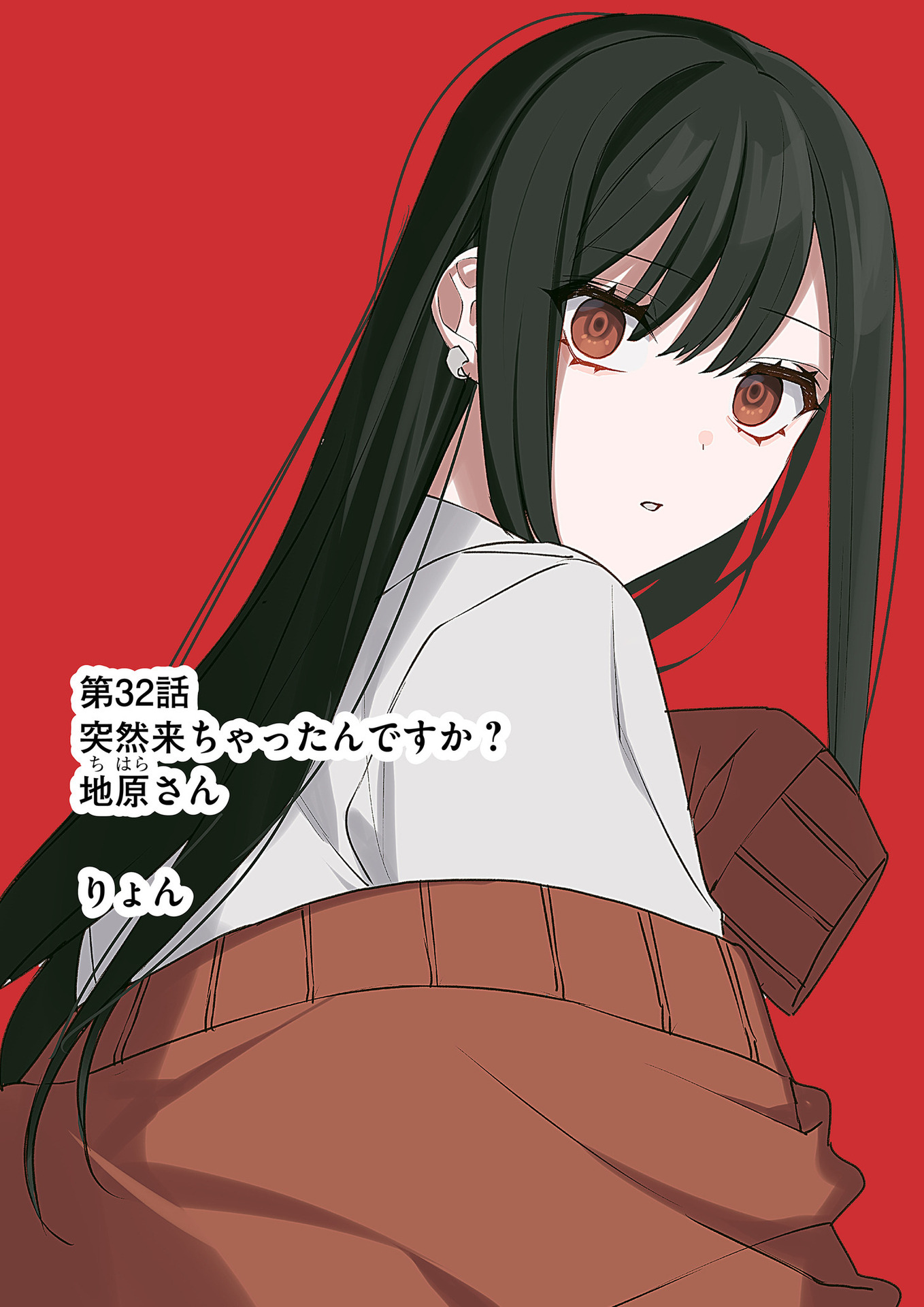 Read JIRAI NANDESUKA? CHIHARA-SAN Chapter 32 [High Quality / Full] - Page 3 - nicomanga.net