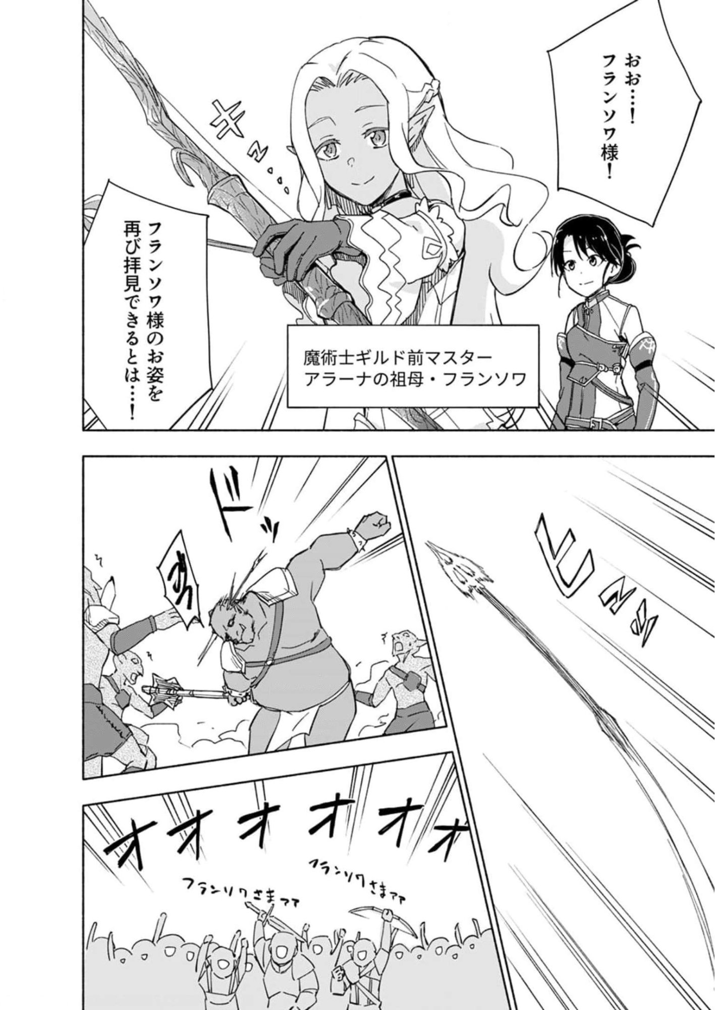 Read EH, TEN'I SHIPPAI! ?...... SEIKOU? Chapter 26 [High Quality / Full] - Page 2 - nicomanga.net