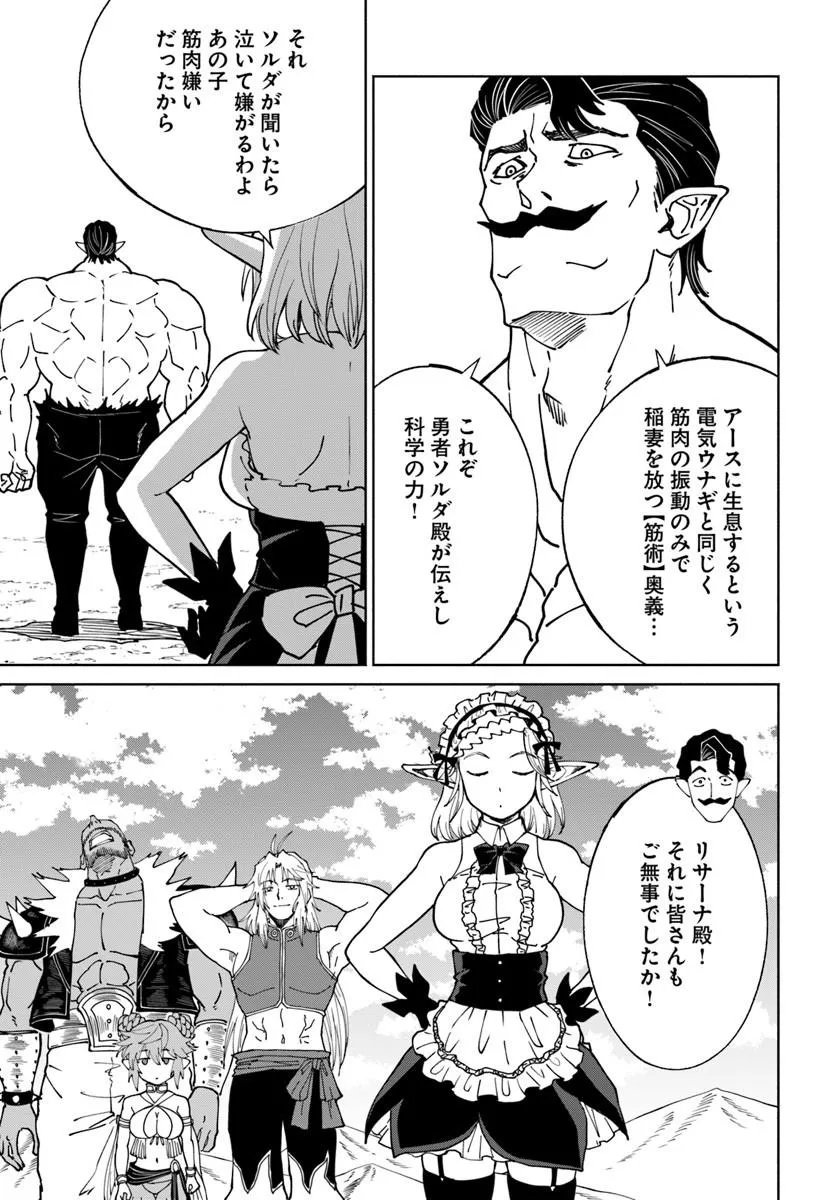 YONDOME WA IYANA SHI ZOKUSEI MAJUTSUSHI - RAW Chapter 76 page 15 - nihonkuni.com