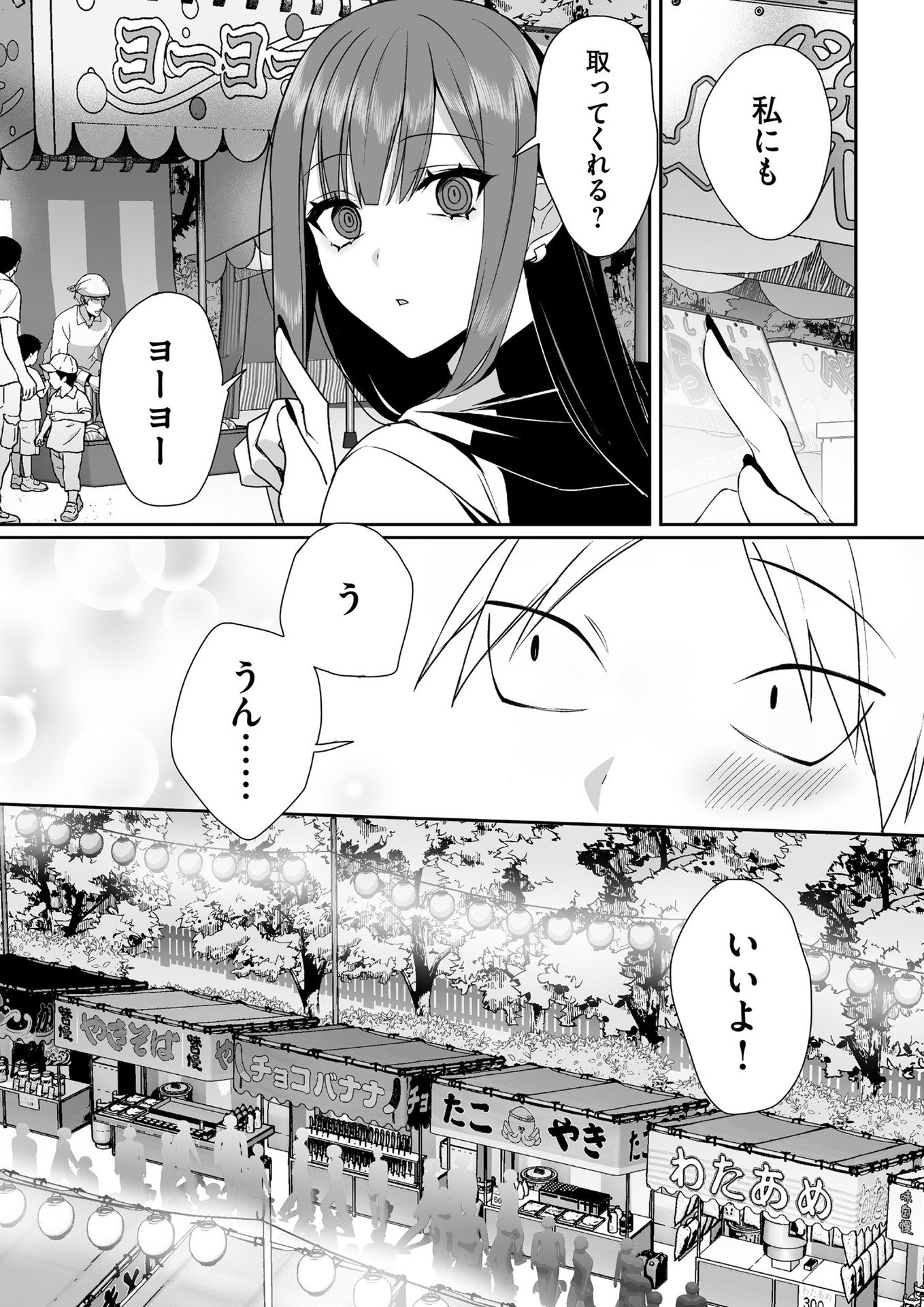 Read JIRAI NANDESUKA? CHIHARA-SAN Chapter 39 [High Quality / Full] - Page 8 - nicomanga.net