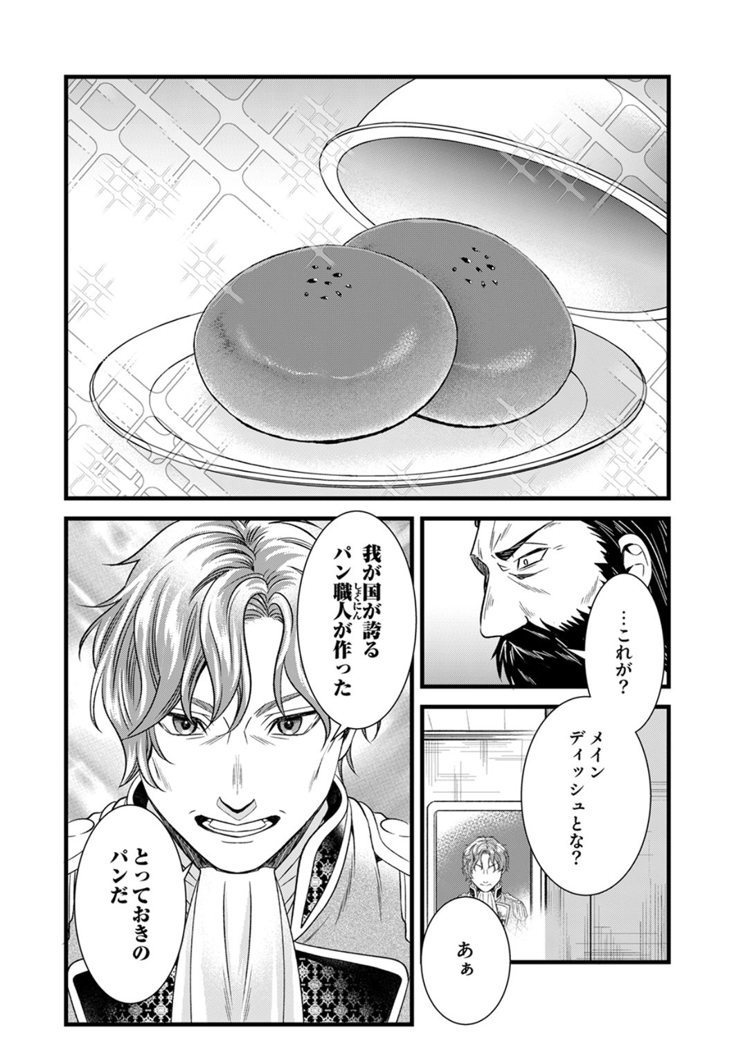 Read TSUIHOUSARETA NO DE, ZENSE NO RECIPE DE PAN SHOKUNIN HAJIMEMASU! Chapter 23 [High Quality / Full] - Page 28 - nicomanga.net