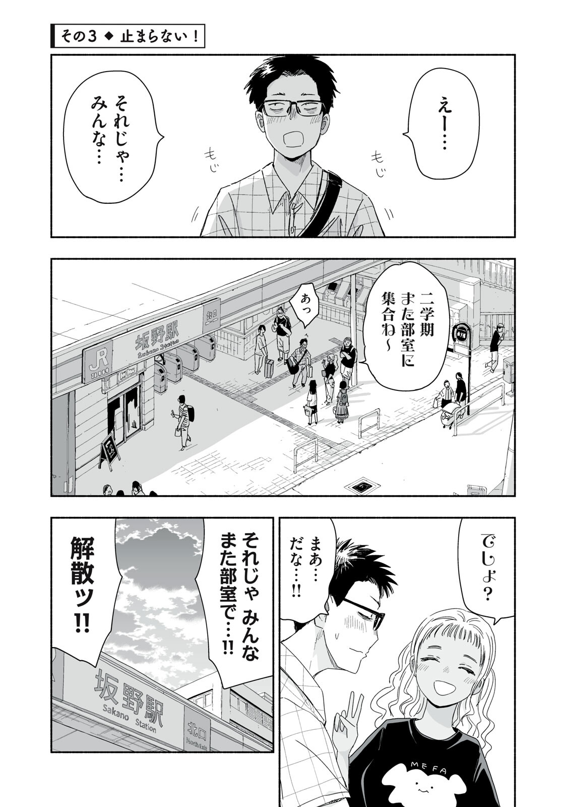 ZUTTO SEISHUN POI DESU YO Chapter 50 page 9 - nihonkuni.com