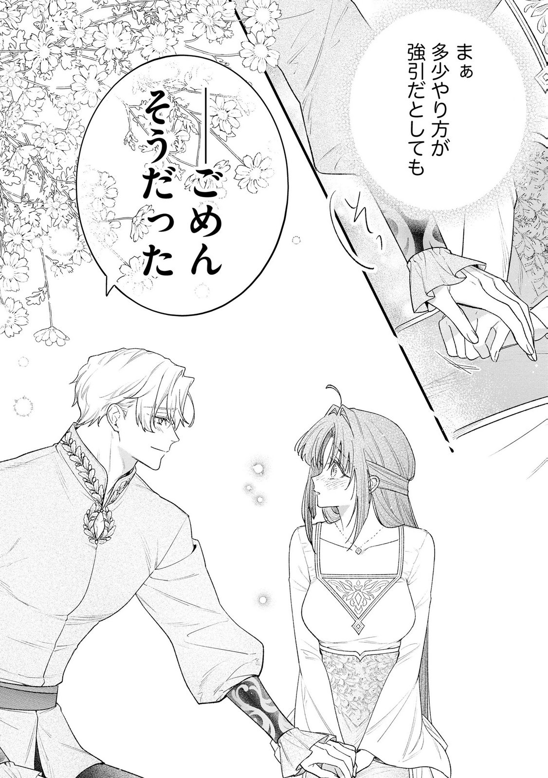 Read SEIJO-SAMA NO GYAKU HAREM KARA ABURETA KISHISAMA NI NETSURETSU NI KYUAI SARETEIRU KEN Chapter 15 [High Quality / Full] - Page 19 - nicomanga.net