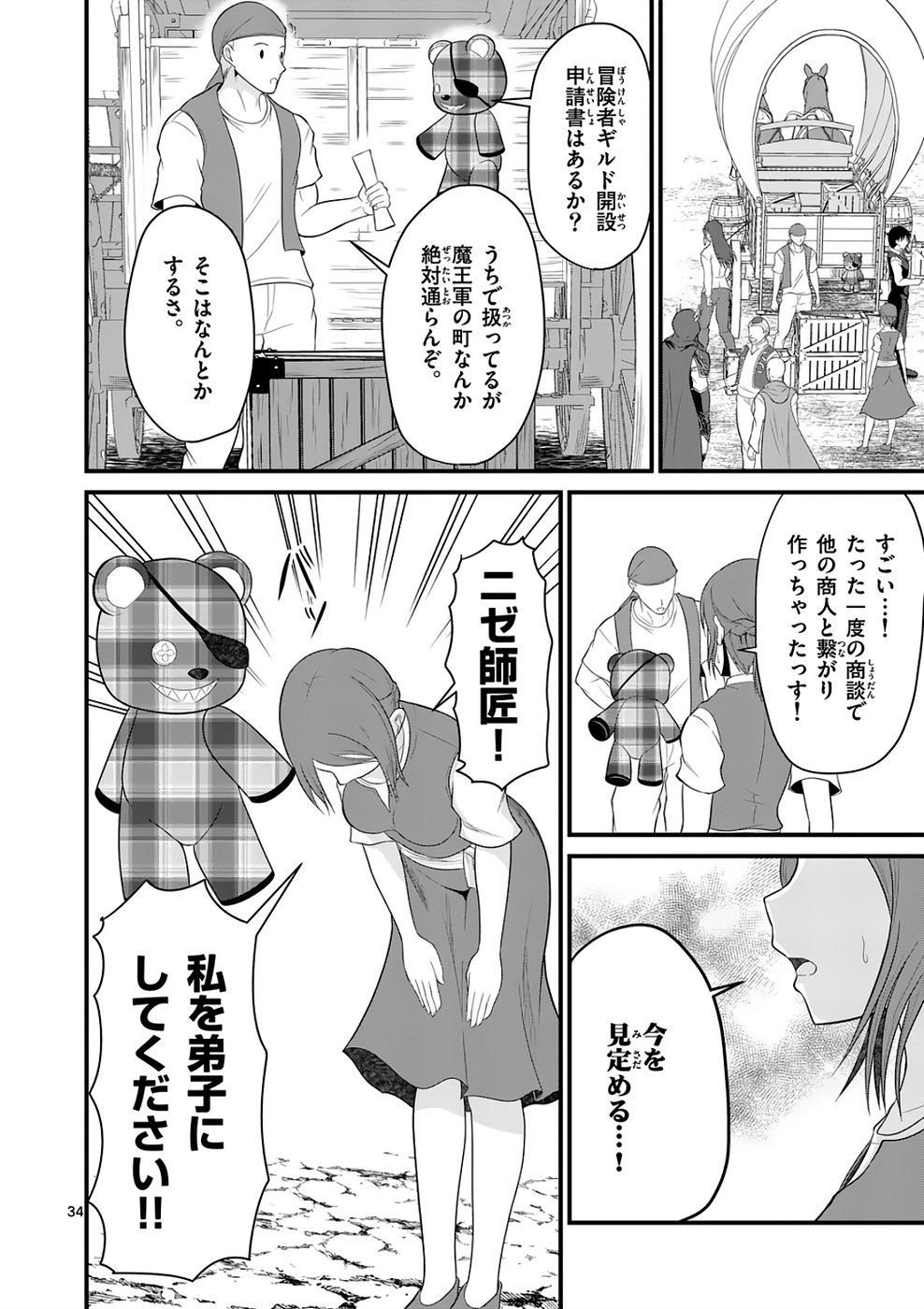 KINGDOM OF BRAVERY Chap 3 - Pic 34
