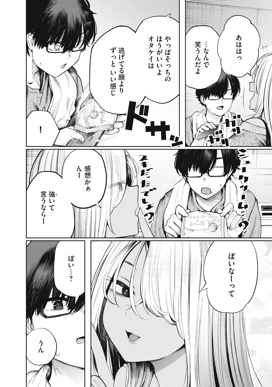 MADA KIMI WO MIAGETERU Chapter 4 page 10 - nihonkuni.com