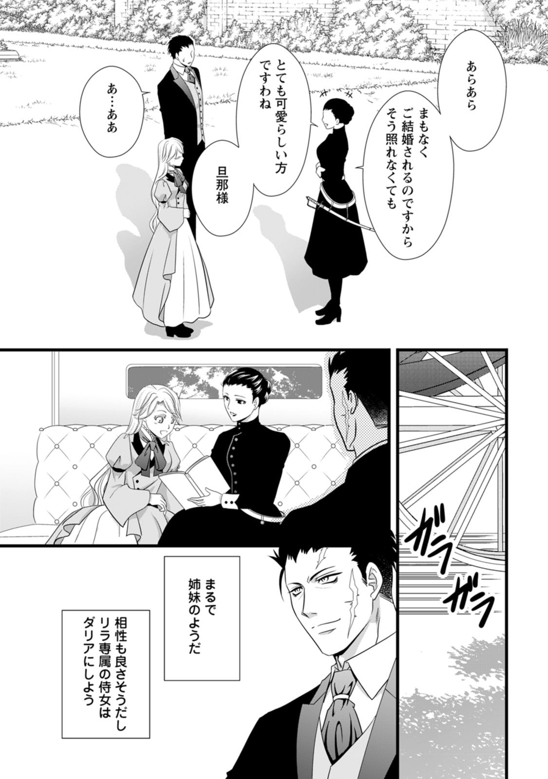 IKATSUI KAO DE KYOUAKU KISHI DANCHOU TO OSORERARERU KOUSHAKU-SAMA NO SAIGO NO KONKATSU AITE WA SHAKOUKAINO MABOROSHI NO HANA DESHITA Chapter 5 page 15 - nihonkuni.com