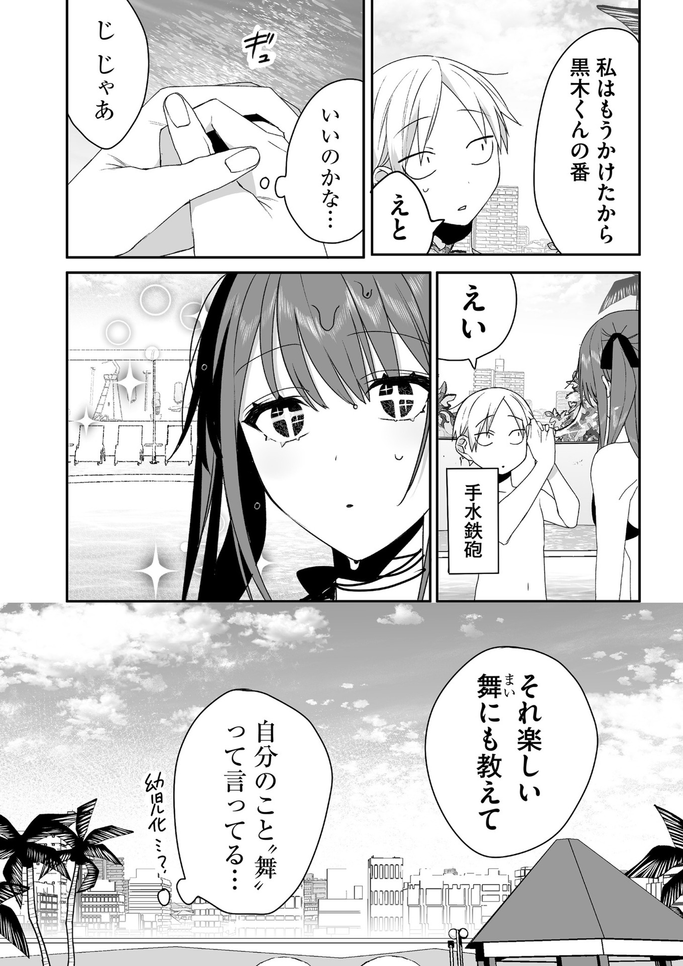 Read JIRAI NANDESUKA? CHIHARA-SAN Chapter 33 [High Quality / Full] - Page 12 - nicomanga.net