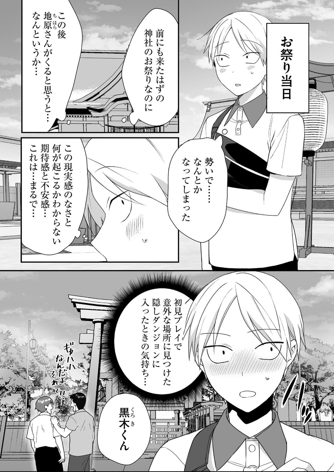 Read JIRAI NANDESUKA? CHIHARA-SAN Chapter 39 [High Quality / Full] - Page 1 - nicomanga.net