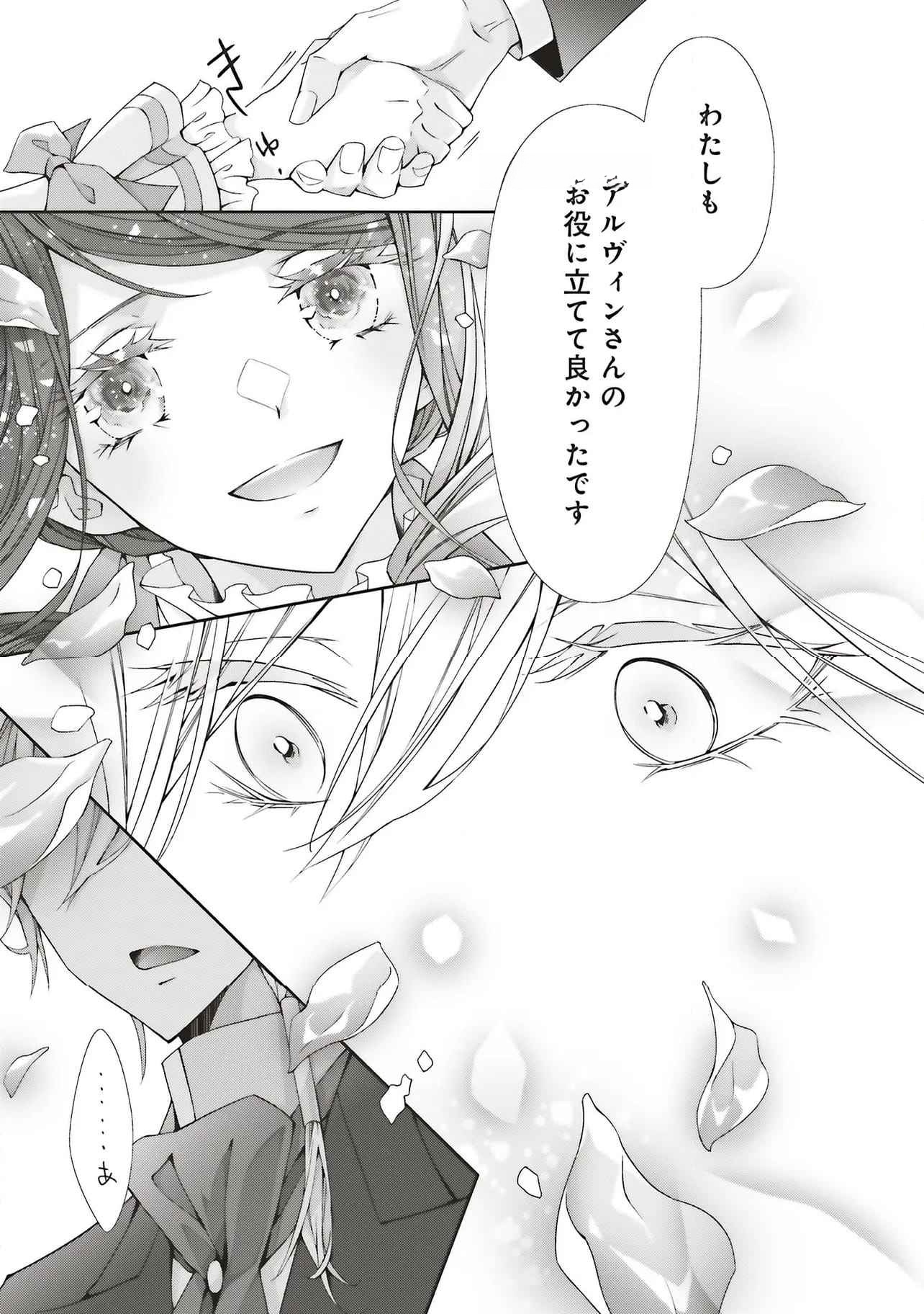 Read BLUE ROSE ANTIQUE NO SHOUKOUJO Chapter 30 [High Quality / Full] - Page 23 - nicomanga.net