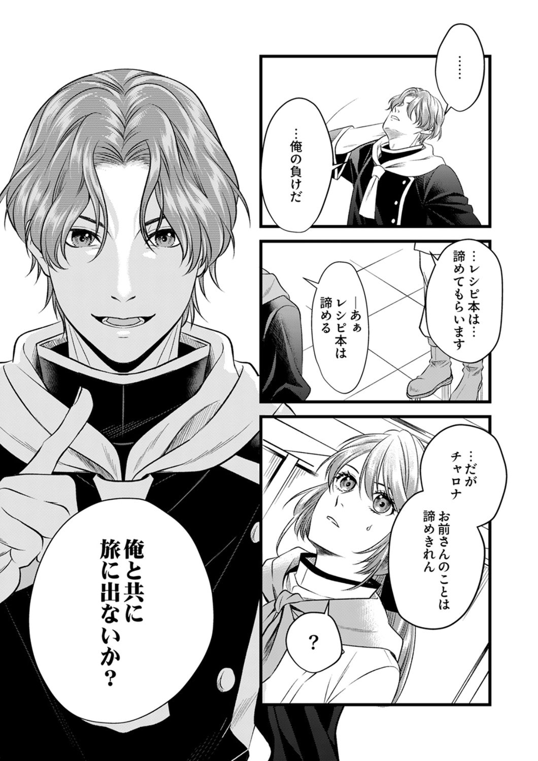 Read TSUIHOUSARETA NO DE, ZENSE NO RECIPE DE PAN SHOKUNIN HAJIMEMASU! Chapter 21 [High Quality / Full] - Page 27 - nicomanga.net