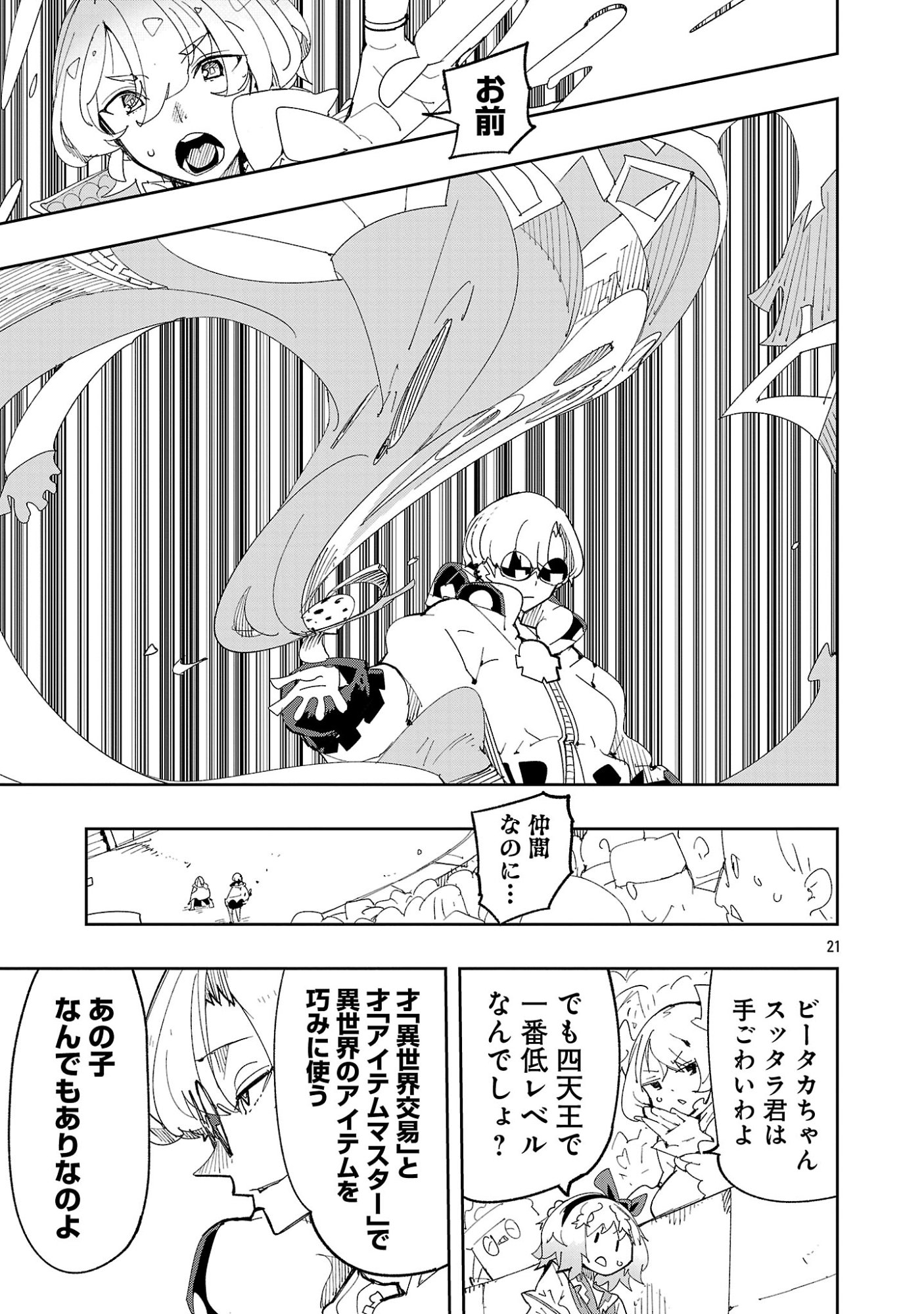 Read SAHOKO QUEST ~ INKYA JOSHI, SHINSHI MUKE DOUJIN RPG SEKAI DE YUUSHA NI NARU ~ Chapter 14 [High Quality / Full] - Page 23 - nicomanga.net