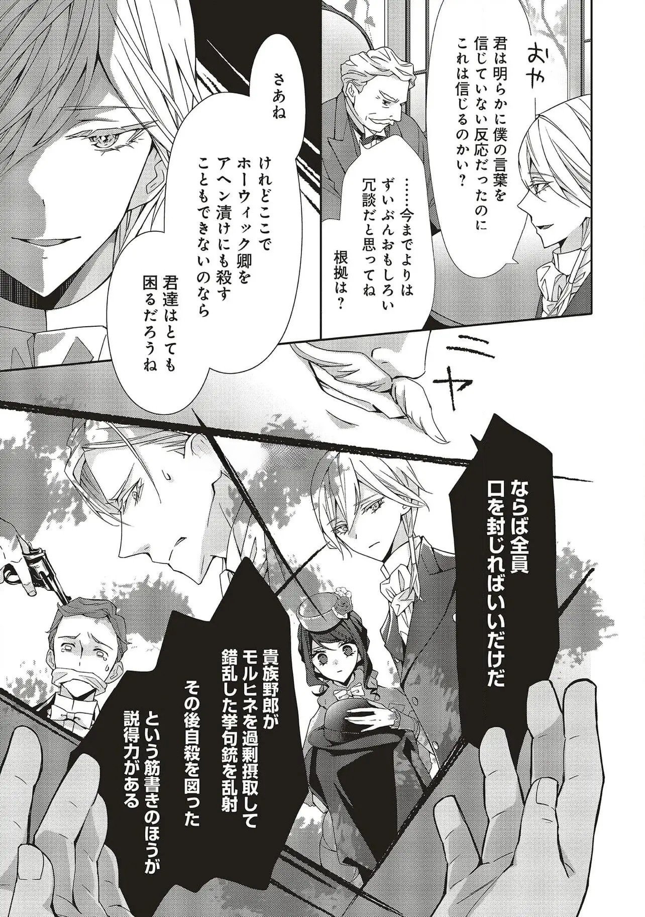 Read BLUE ROSE ANTIQUE NO SHOUKOUJO Chapter 28 [High Quality / Full] - Page 31 - nicomanga.net
