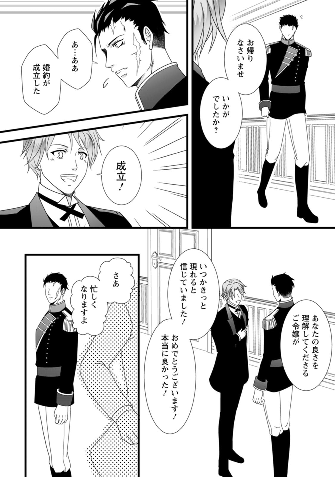 IKATSUI KAO DE KYOUAKU KISHI DANCHOU TO OSORERARERU KOUSHAKU-SAMA NO SAIGO NO KONKATSU AITE WA SHAKOUKAINO MABOROSHI NO HANA DESHITA Chapter 1 page 28 - nihonkuni.com